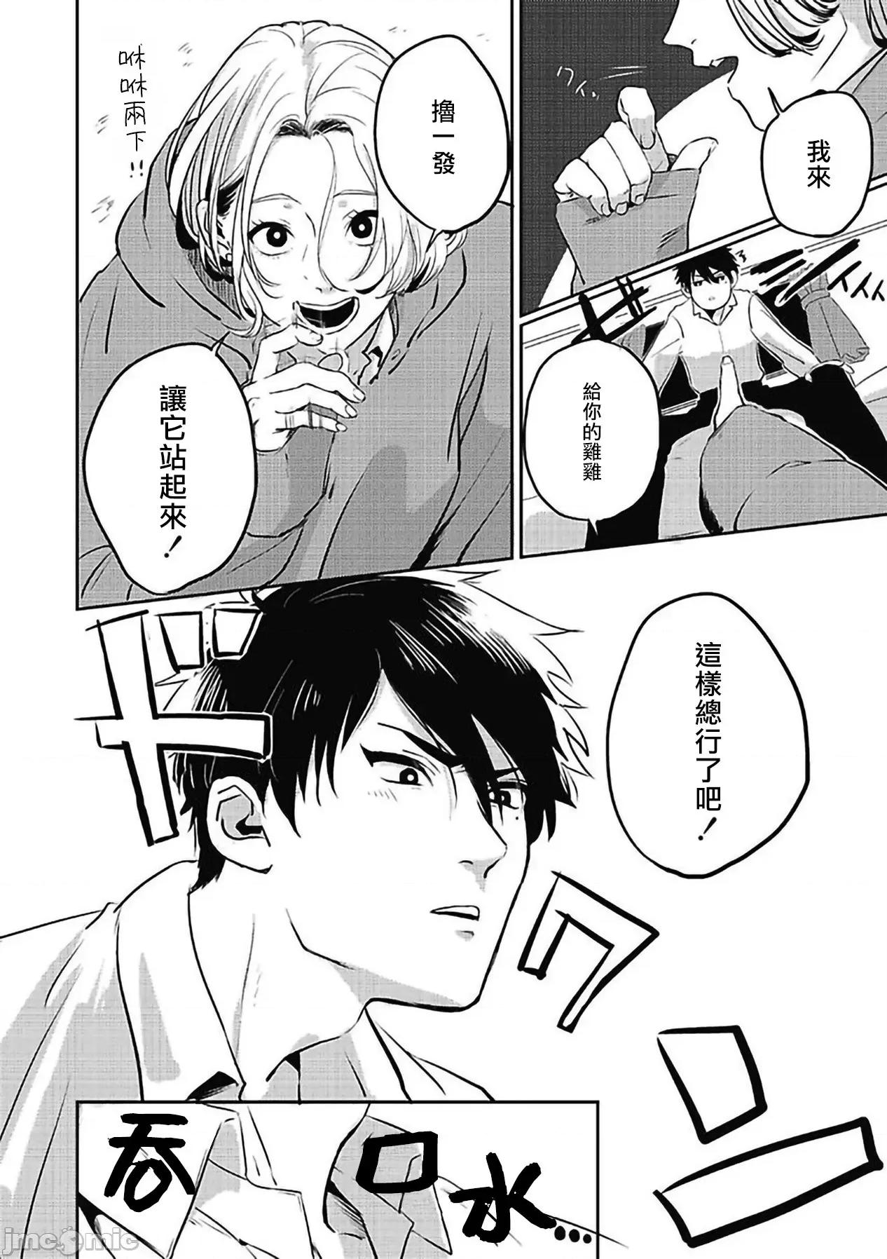 寻唧记 珍好でぃすかばぁ 1.2 第5页