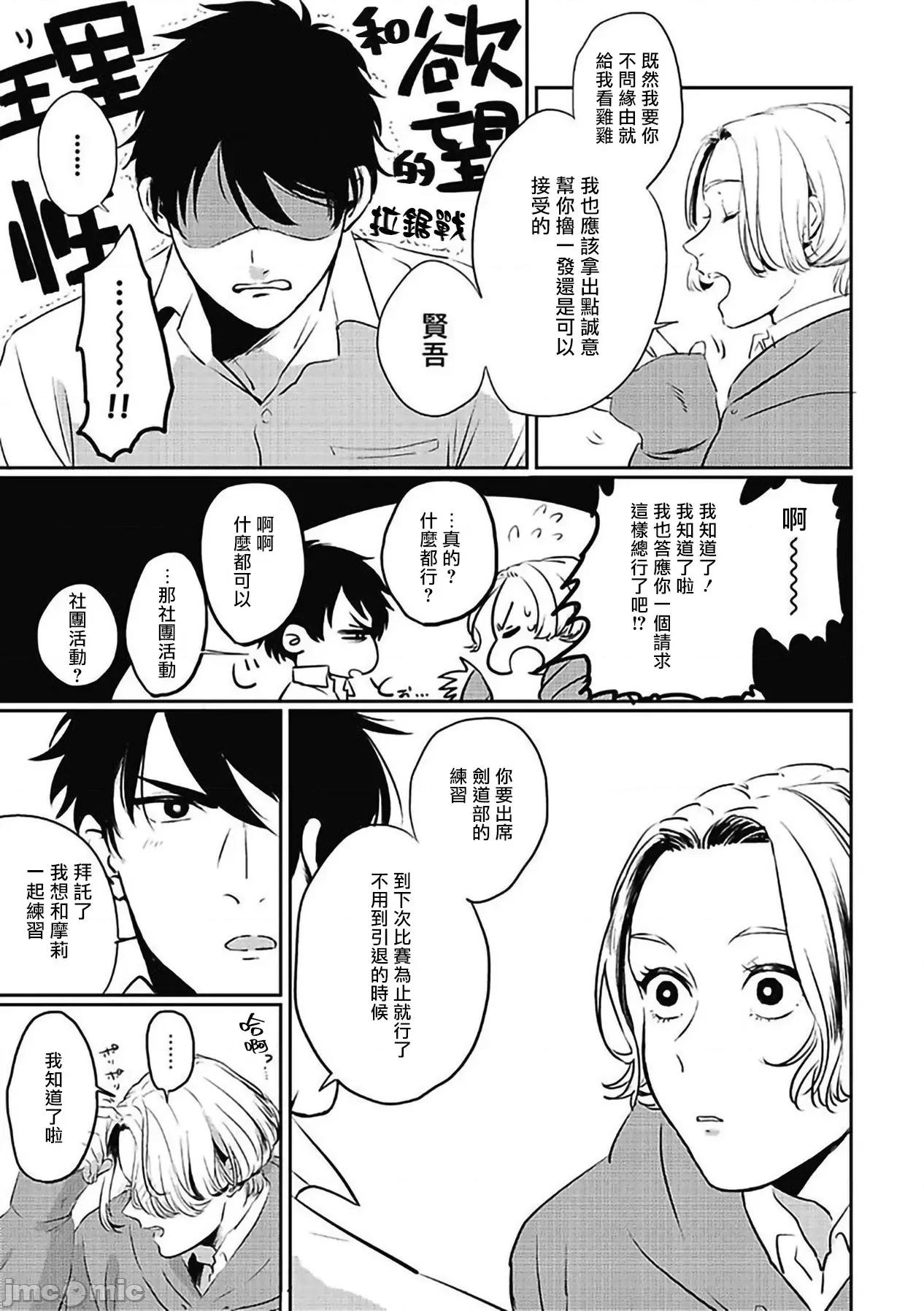 寻唧记 珍好でぃすかばぁ 1.2 第6页