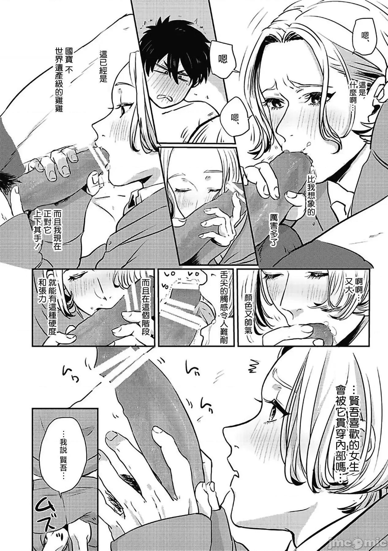 寻唧记 珍好でぃすかばぁ 1.2 第9页