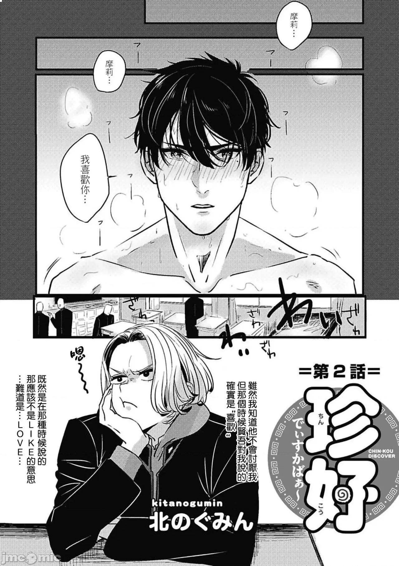 寻唧记 [北のぐみん] 珍好でぃすかばぁ～ 2 [中国翻译] [DL版] 第3页