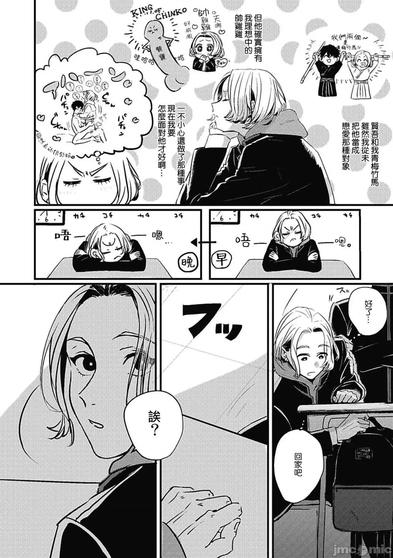 寻唧记 [北のぐみん] 珍好でぃすかばぁ～ 2 [中国翻译] [DL版] 第4页
