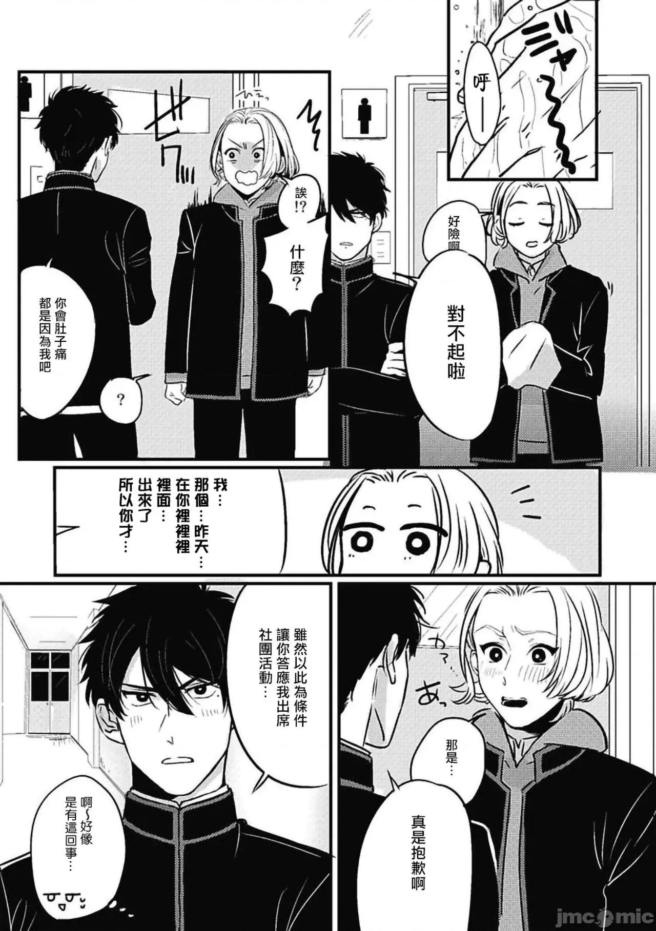 寻唧记 [北のぐみん] 珍好でぃすかばぁ～ 2 [中国翻译] [DL版] 第7页