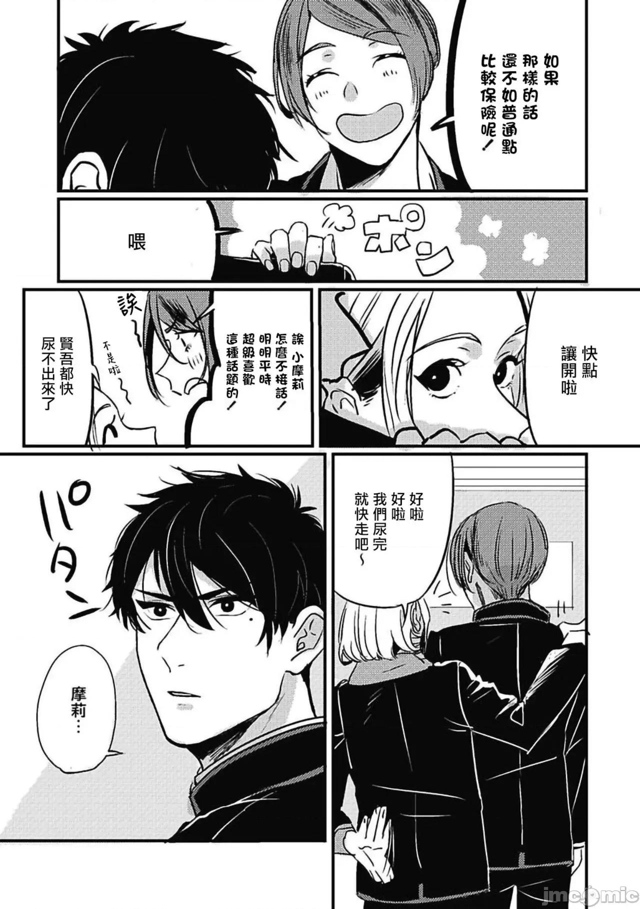 寻唧记 [北のぐみん] 珍好でぃすかばぁ～ 2 [中国翻译] [DL版] 第11页