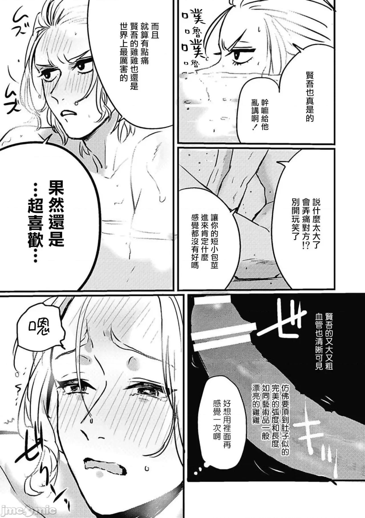寻唧记 [北のぐみん] 珍好でぃすかばぁ～ 2 [中国翻译] [DL版] 第13页