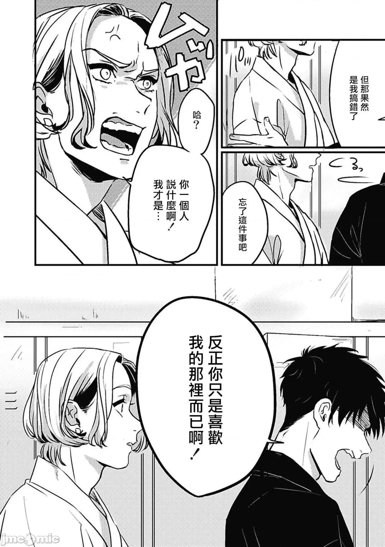 寻唧记 [北のぐみん] 珍好でぃすかばぁ～ 2 [中国翻译] [DL版] 第24页