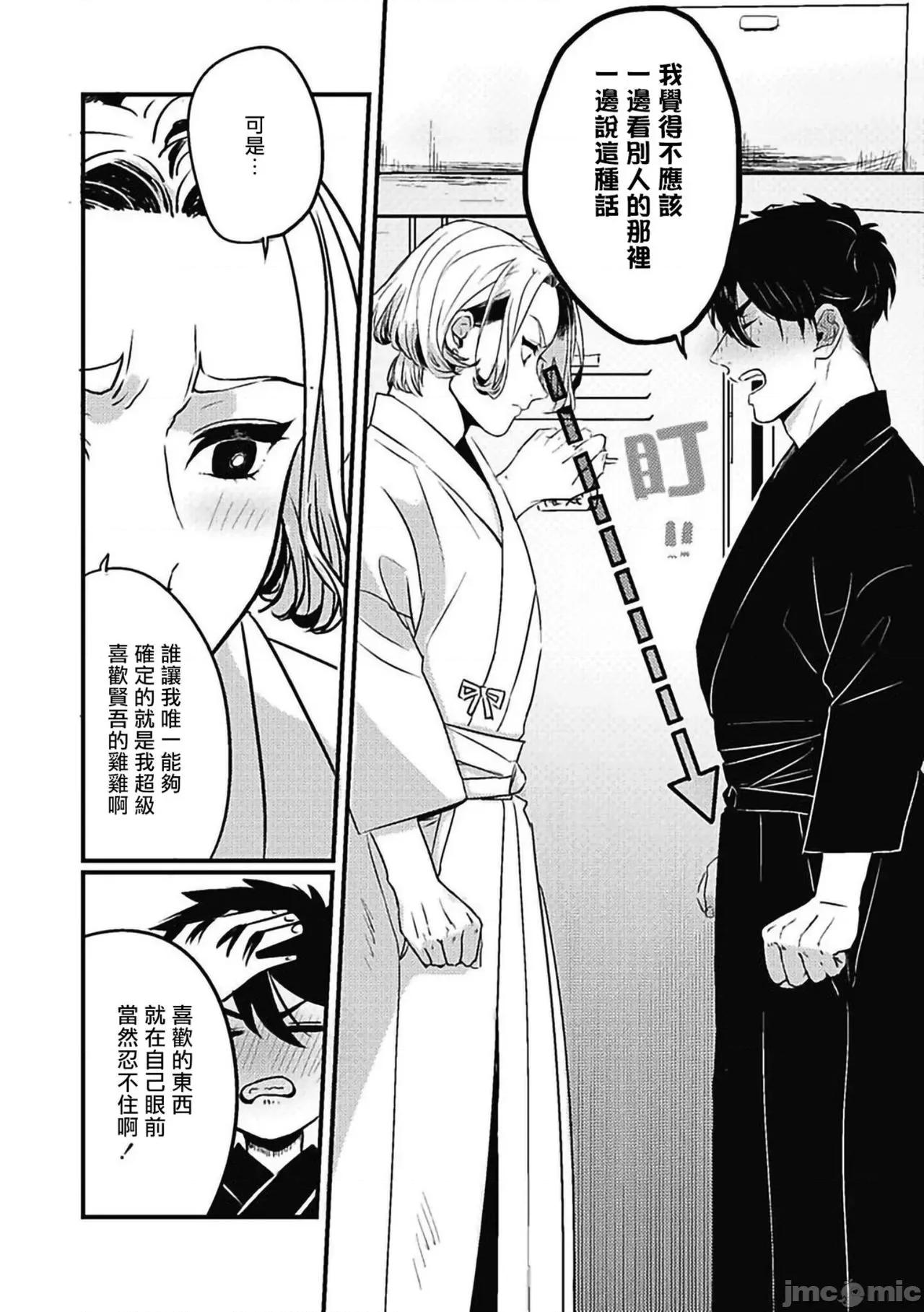 寻唧记 [北のぐみん] 珍好でぃすかばぁ～ 2 [中国翻译] [DL版] 第28页