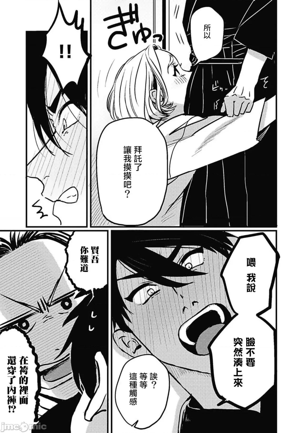 寻唧记 [北のぐみん] 珍好でぃすかばぁ～ 2 [中国翻译] [DL版] 第29页