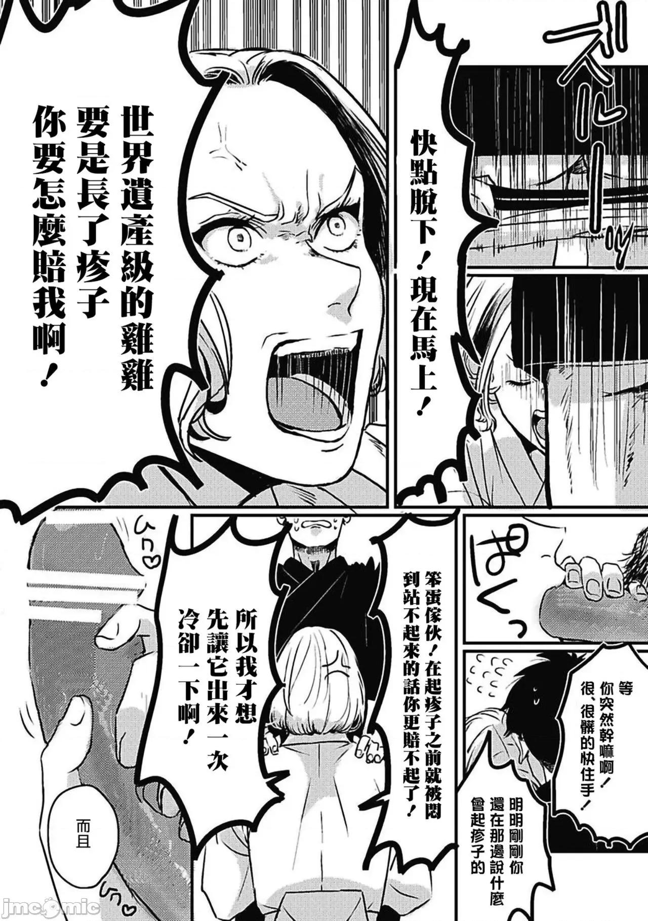 寻唧记 [北のぐみん] 珍好でぃすかばぁ～ 2 [中国翻译] [DL版] 第30页