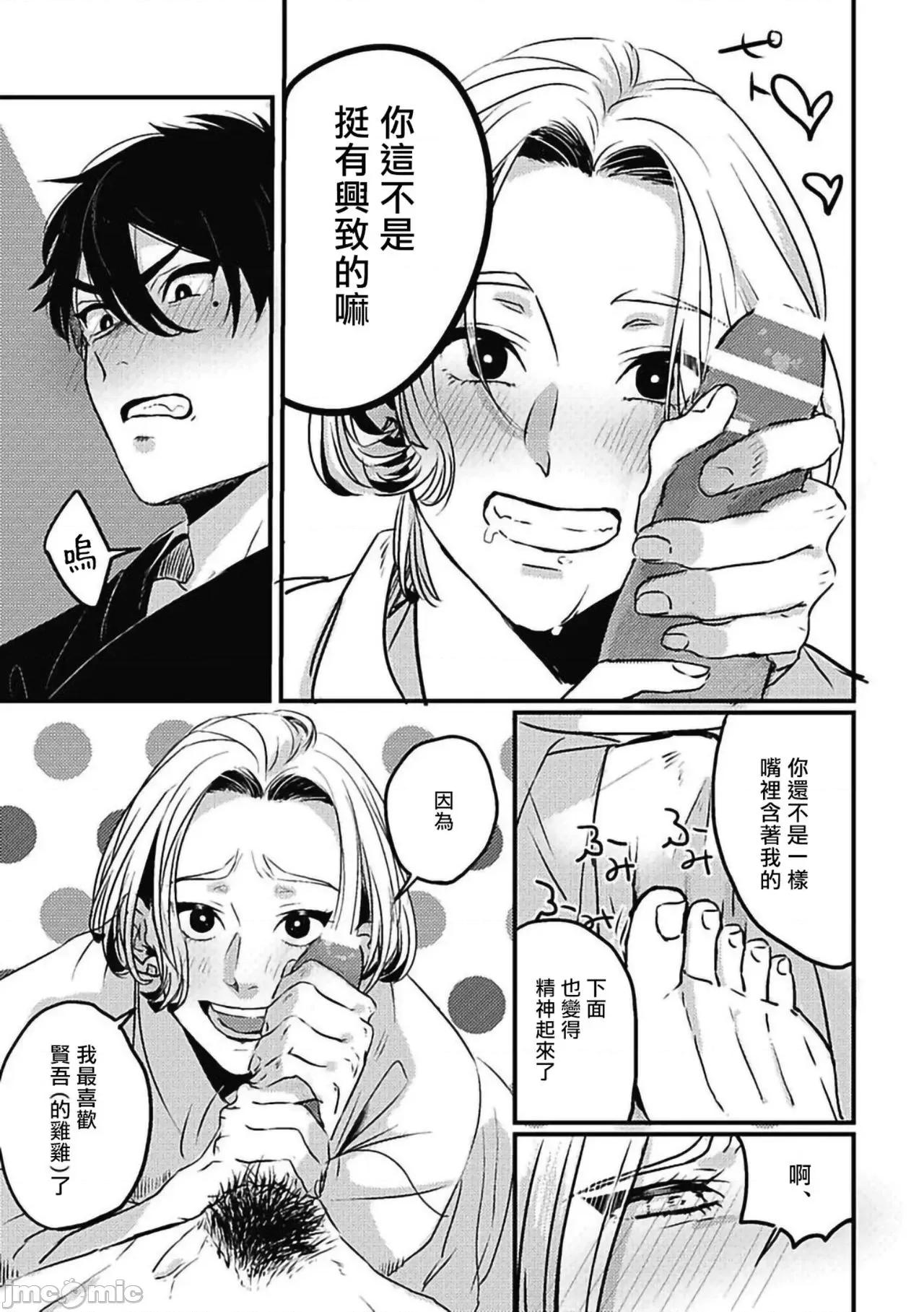 寻唧记 [北のぐみん] 珍好でぃすかばぁ～ 2 [中国翻译] [DL版] 第31页