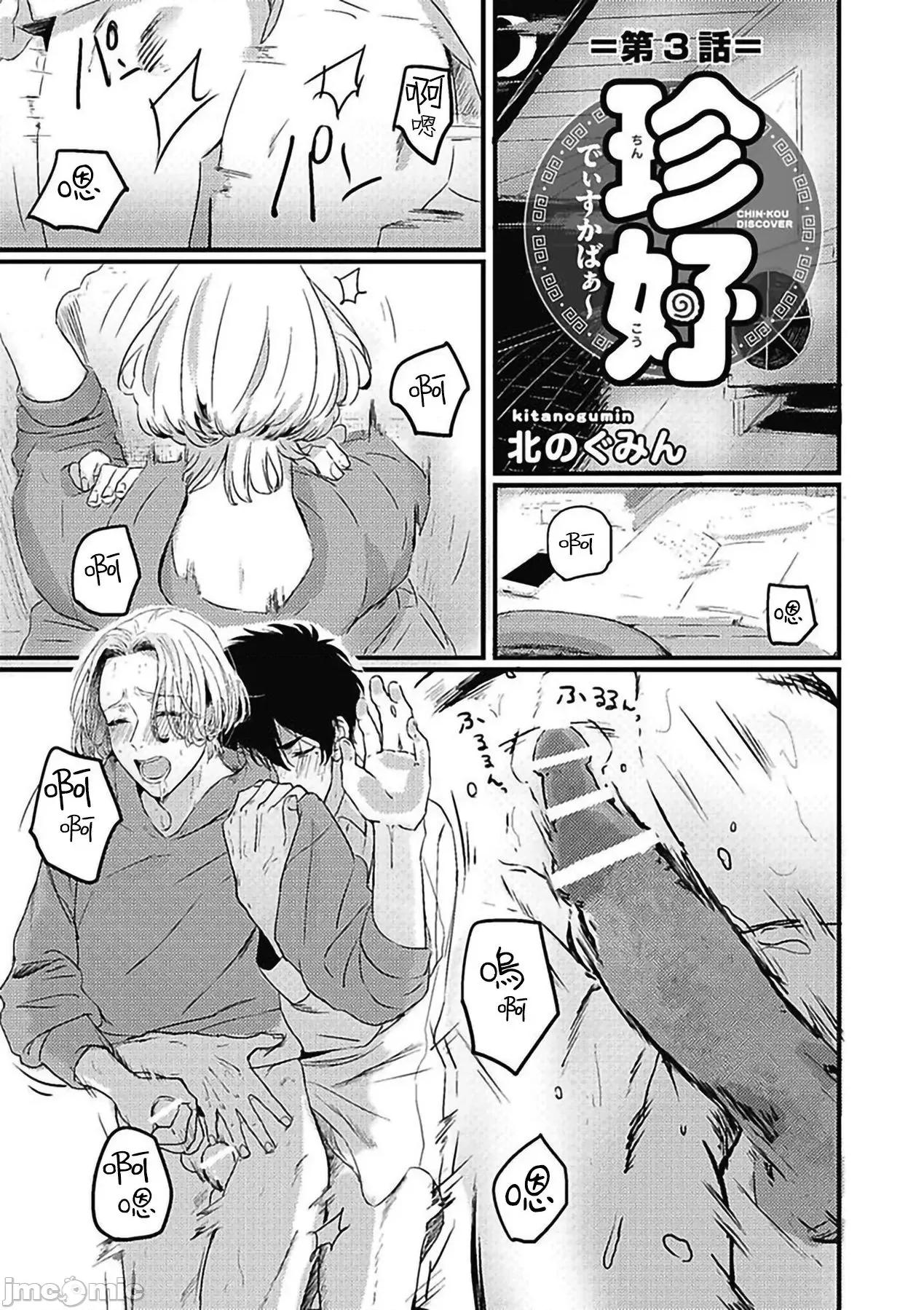 寻唧记 [北のぐみん] 珍好でぃすかばぁ～ 03 [中国翻译] [DL版] 第2页