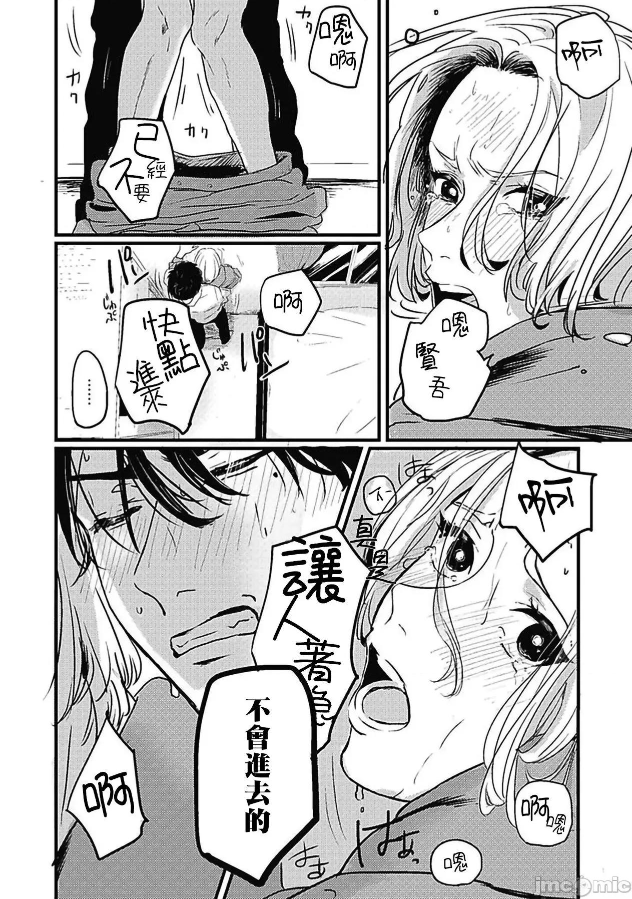 寻唧记 [北のぐみん] 珍好でぃすかばぁ～ 03 [中国翻译] [DL版] 第3页