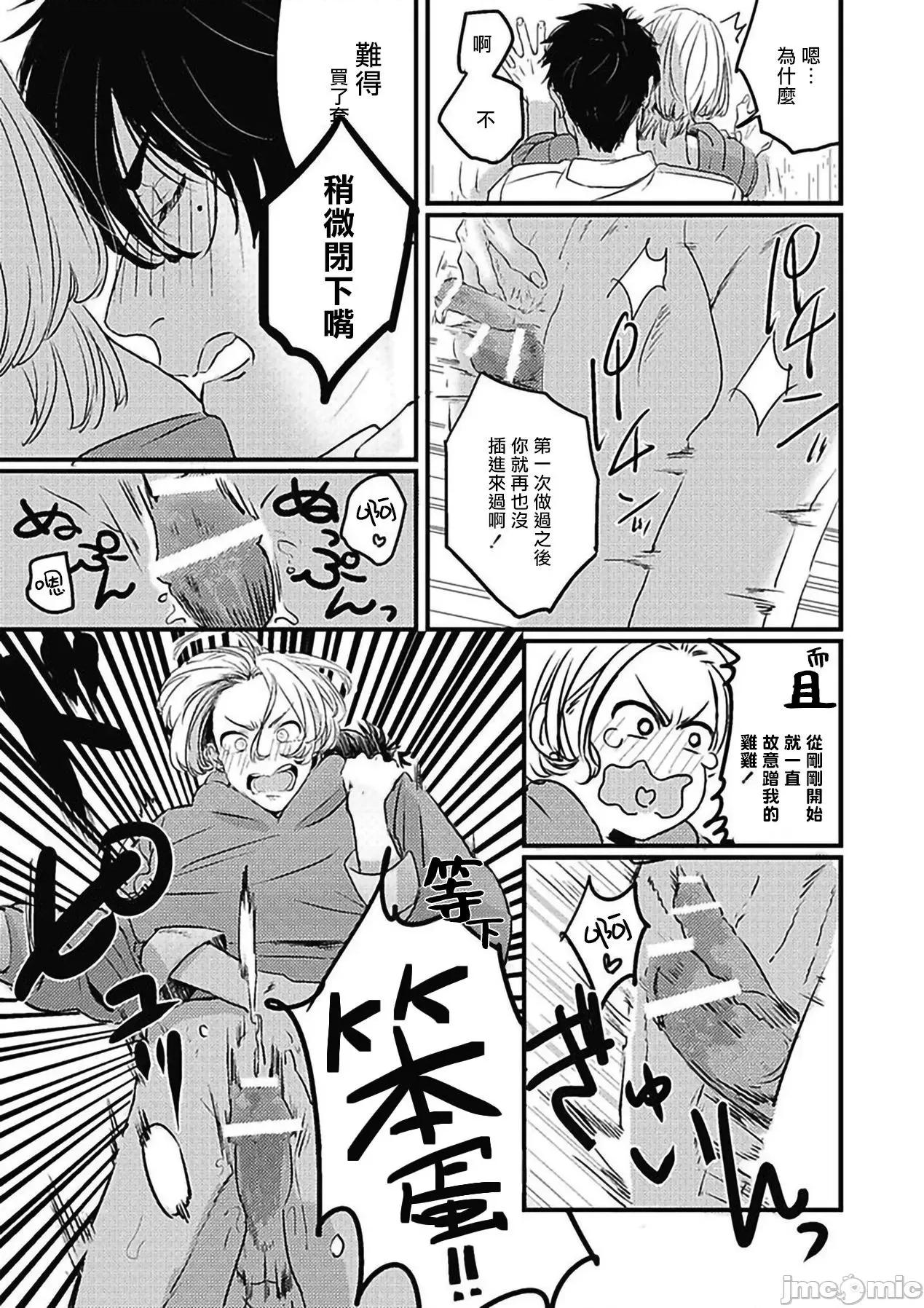 寻唧记 [北のぐみん] 珍好でぃすかばぁ～ 03 [中国翻译] [DL版] 第4页