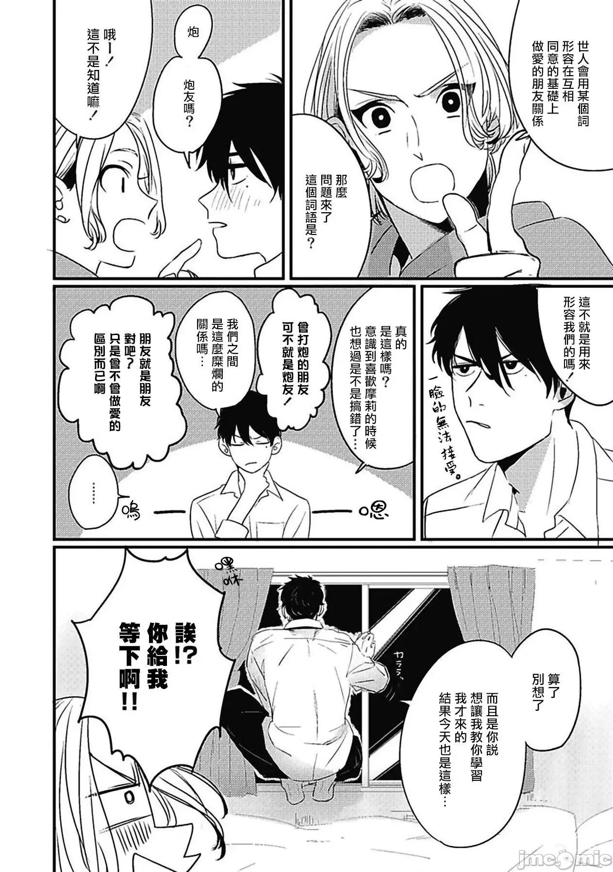 寻唧记 [北のぐみん] 珍好でぃすかばぁ～ 03 [中国翻译] [DL版] 第7页