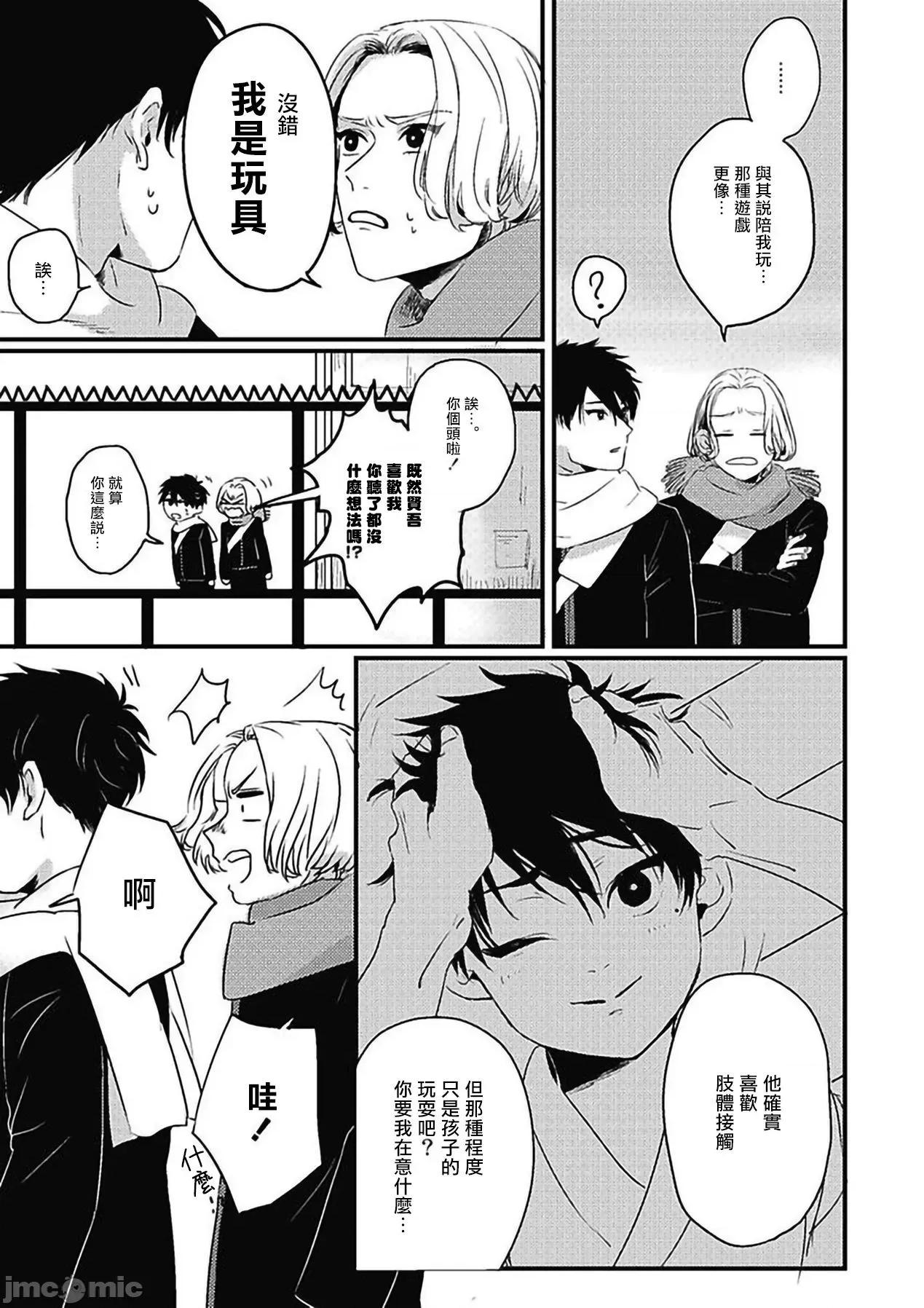 寻唧记 [北のぐみん] 珍好でぃすかばぁ～ 03 [中国翻译] [DL版] 第10页