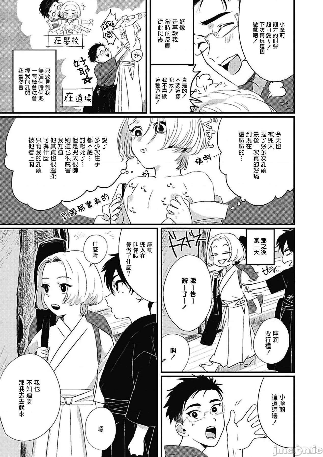 寻唧记 [北のぐみん] 珍好でぃすかばぁ～ 03 [中国翻译] [DL版] 第16页