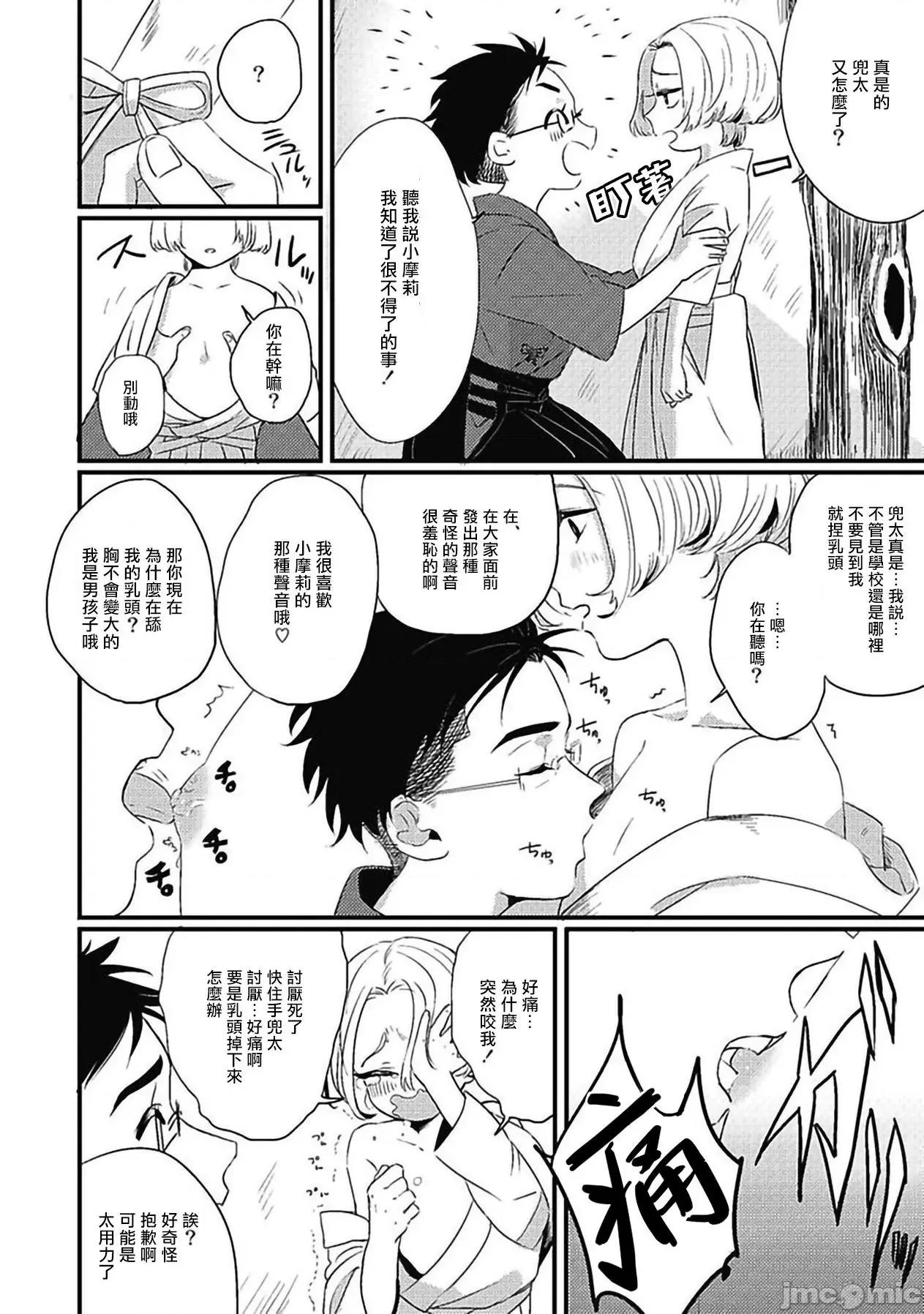 寻唧记 [北のぐみん] 珍好でぃすかばぁ～ 03 [中国翻译] [DL版] 第17页