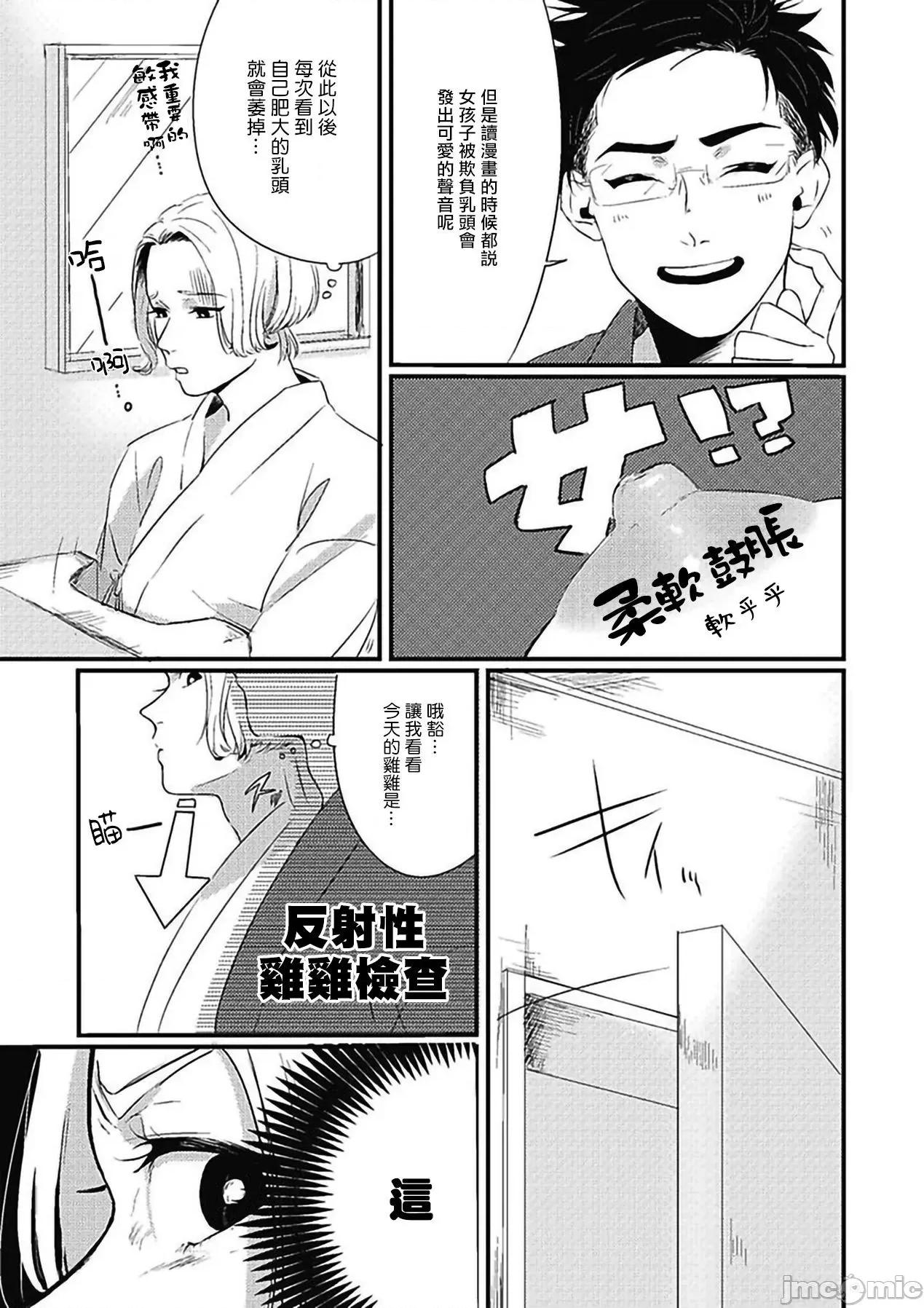 寻唧记 [北のぐみん] 珍好でぃすかばぁ～ 03 [中国翻译] [DL版] 第18页