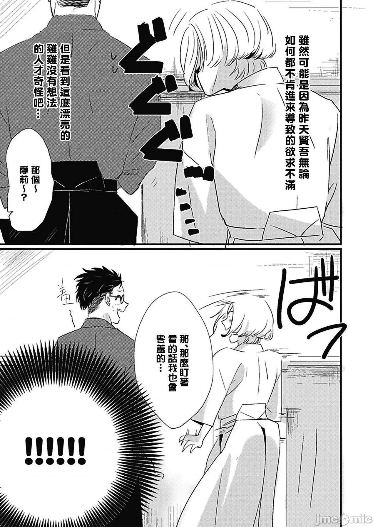 寻唧记 [北のぐみん] 珍好でぃすかばぁ～ 03 [中国翻译] [DL版] 第20页