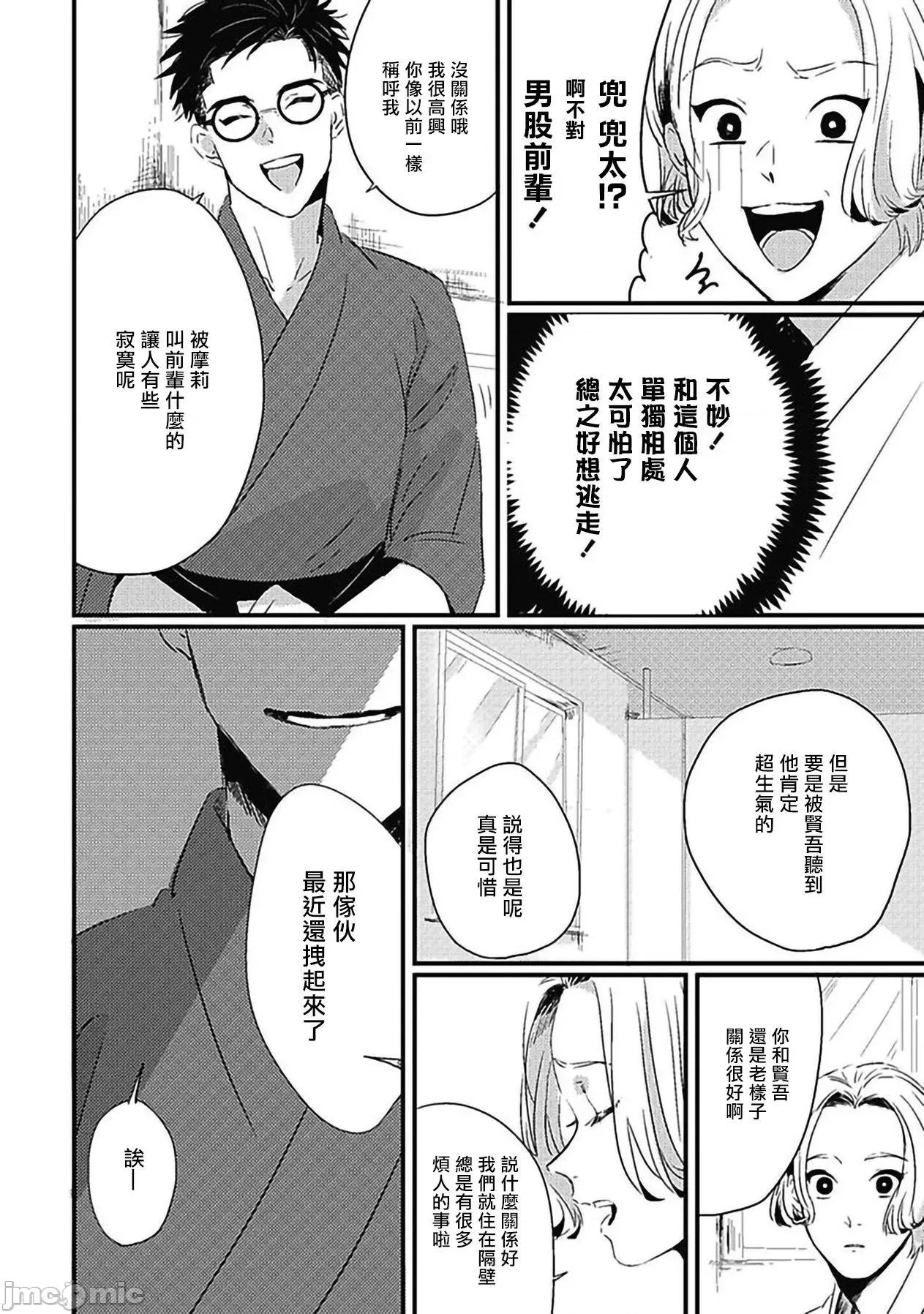 寻唧记 [北のぐみん] 珍好でぃすかばぁ～ 03 [中国翻译] [DL版] 第21页