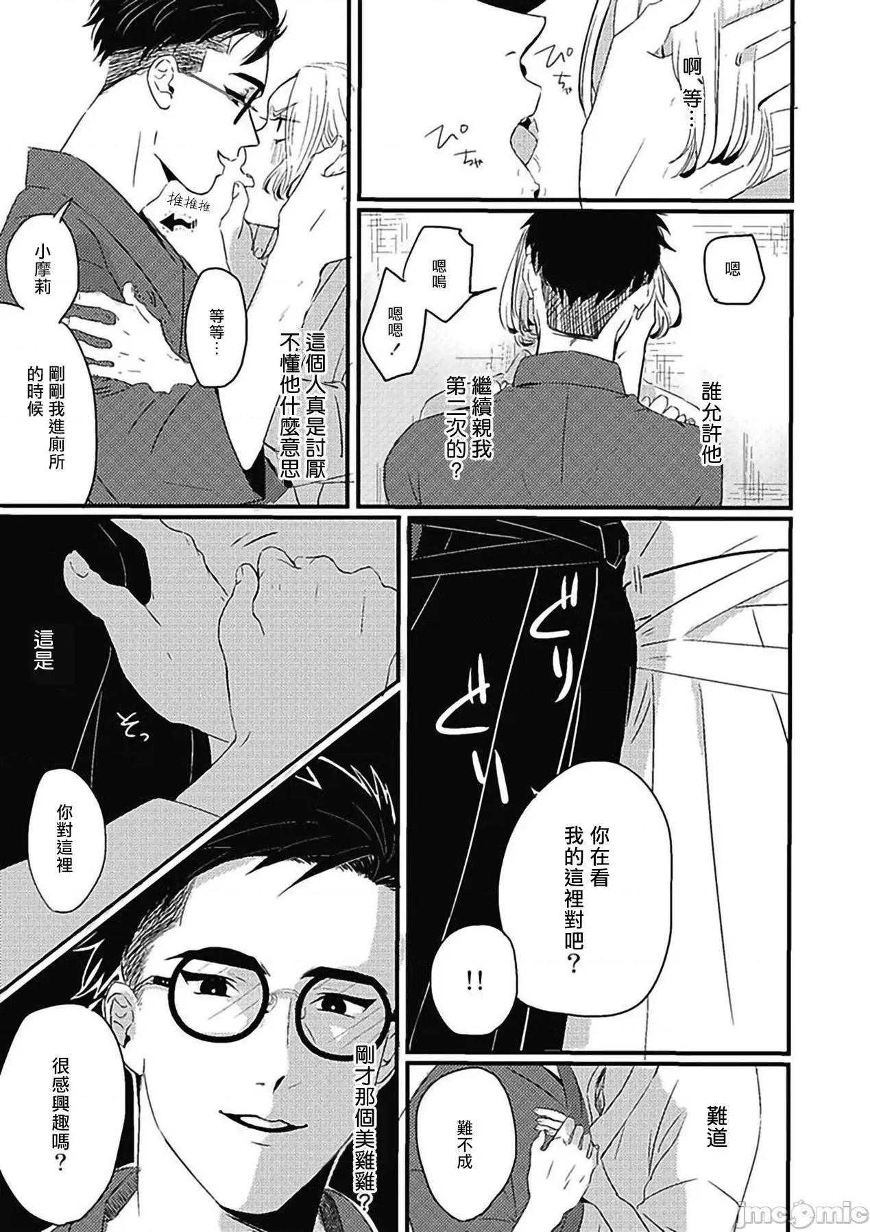 寻唧记 [北のぐみん] 珍好でぃすかばぁ～ 03 [中国翻译] [DL版] 第24页