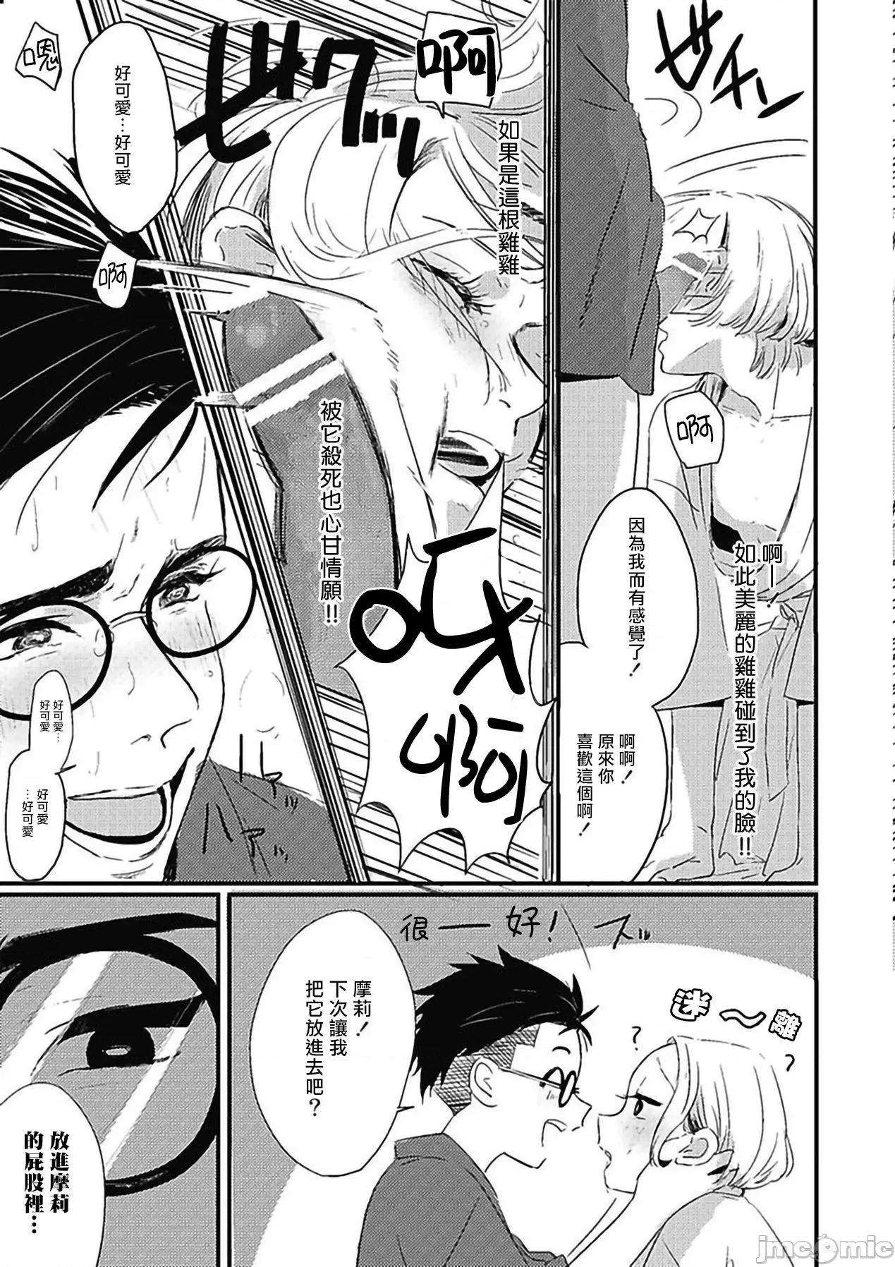 寻唧记 [北のぐみん] 珍好でぃすかばぁ～ 03 [中国翻译] [DL版] 第28页