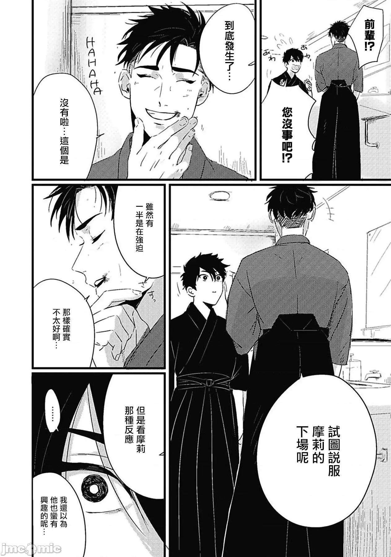 寻唧记 [北のぐみん] 珍好でぃすかばぁ～ 03 [中国翻译] [DL版] 第31页