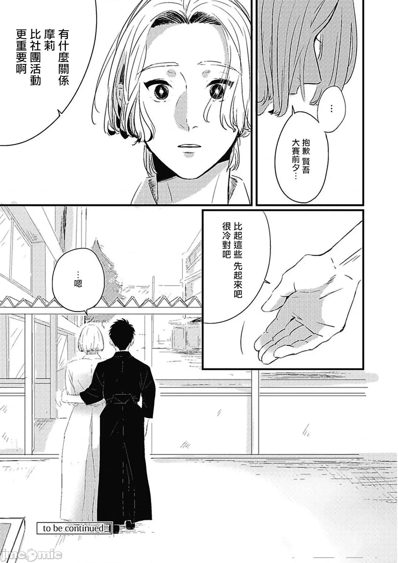寻唧记 [北のぐみん] 珍好でぃすかばぁ～ 03 [中国翻译] [DL版] 第34页