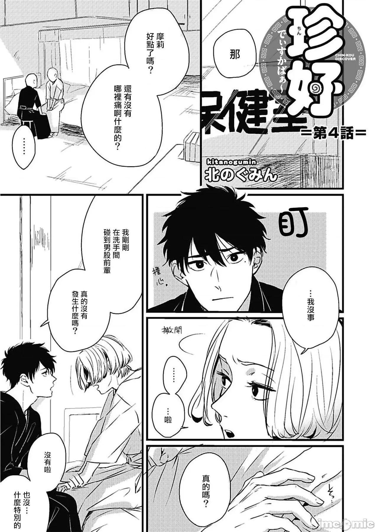 寻唧记 珍好でぃすかばぁ 4 第2页