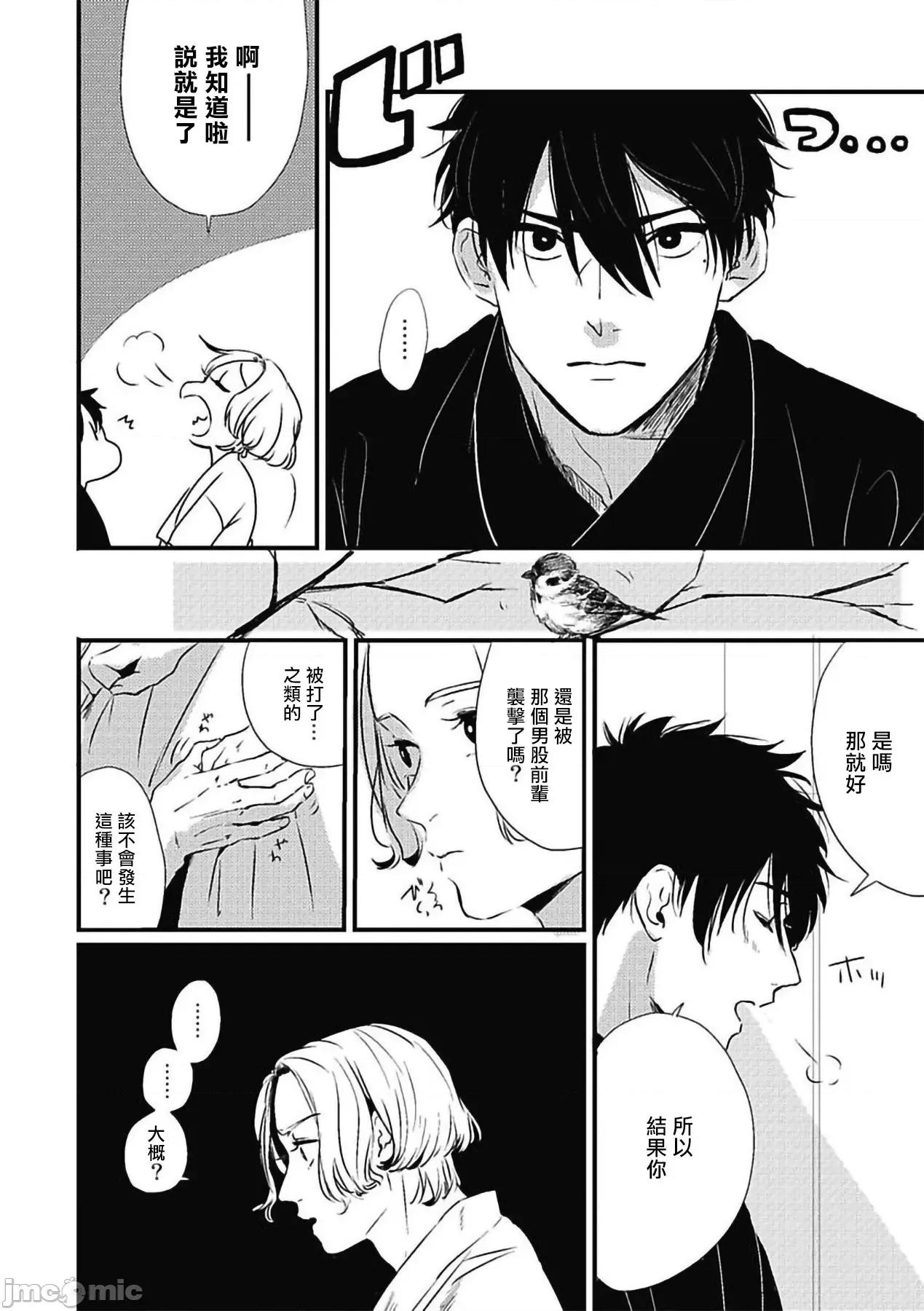 寻唧记 珍好でぃすかばぁ 4 第3页
