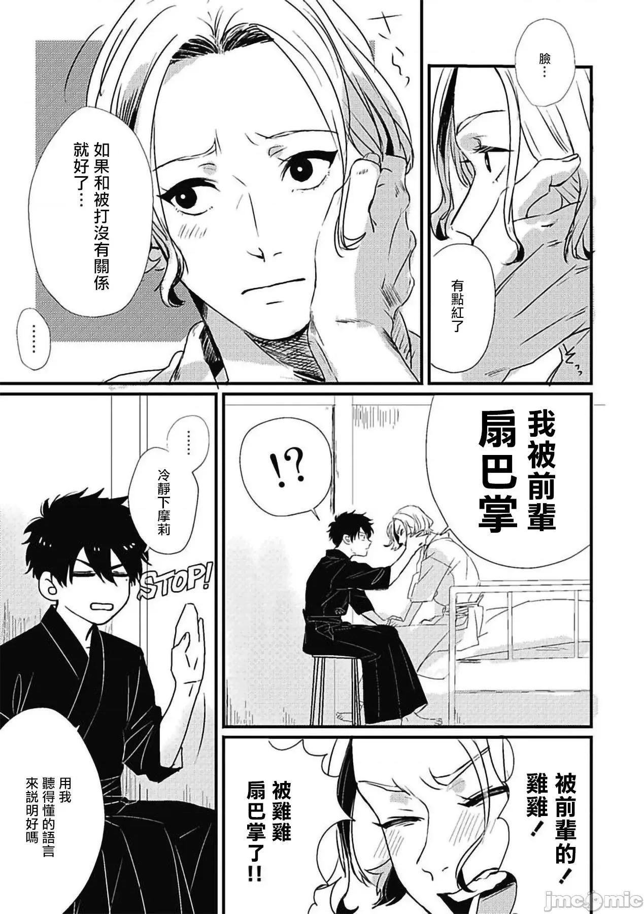 寻唧记 珍好でぃすかばぁ 4 第4页