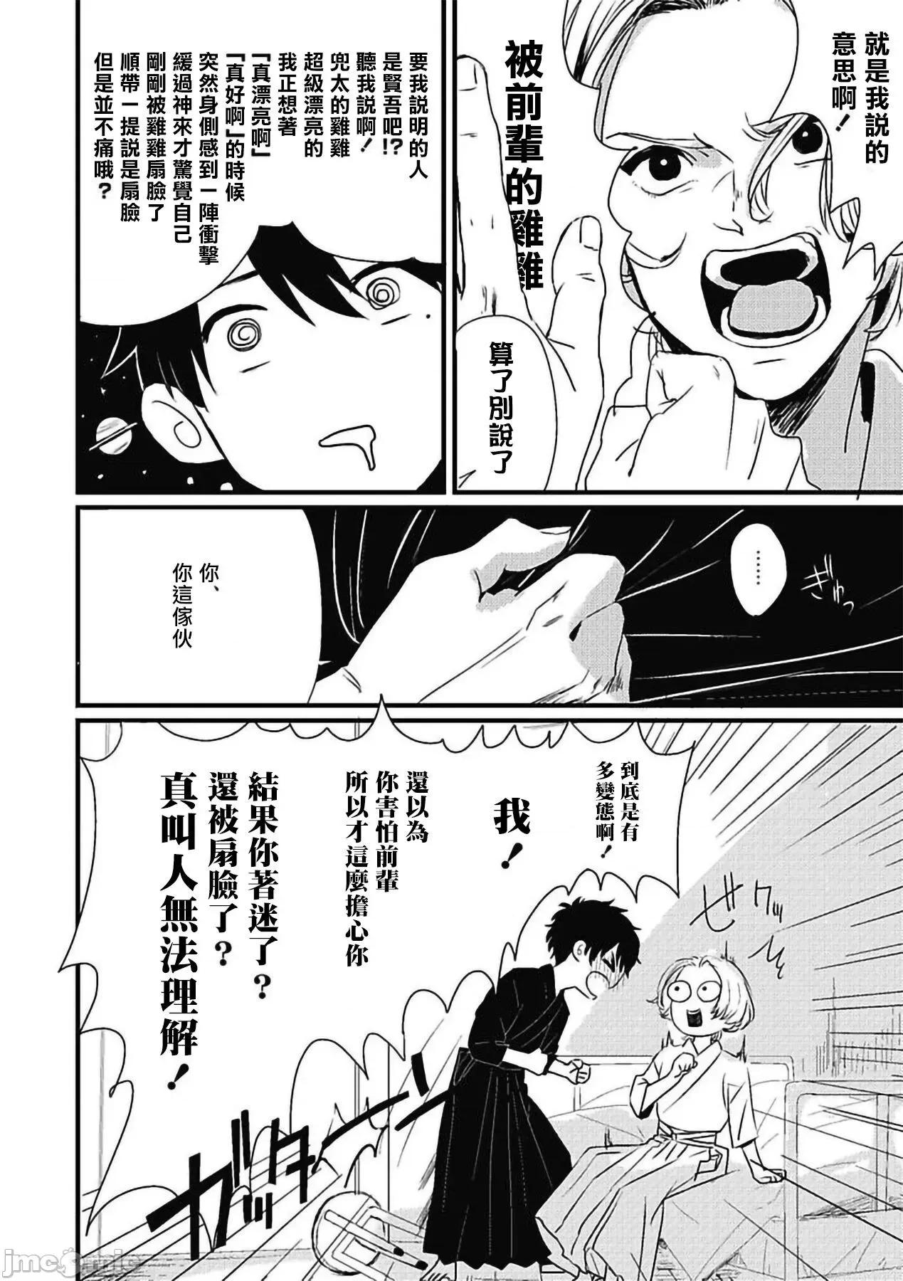 寻唧记 珍好でぃすかばぁ 4 第5页