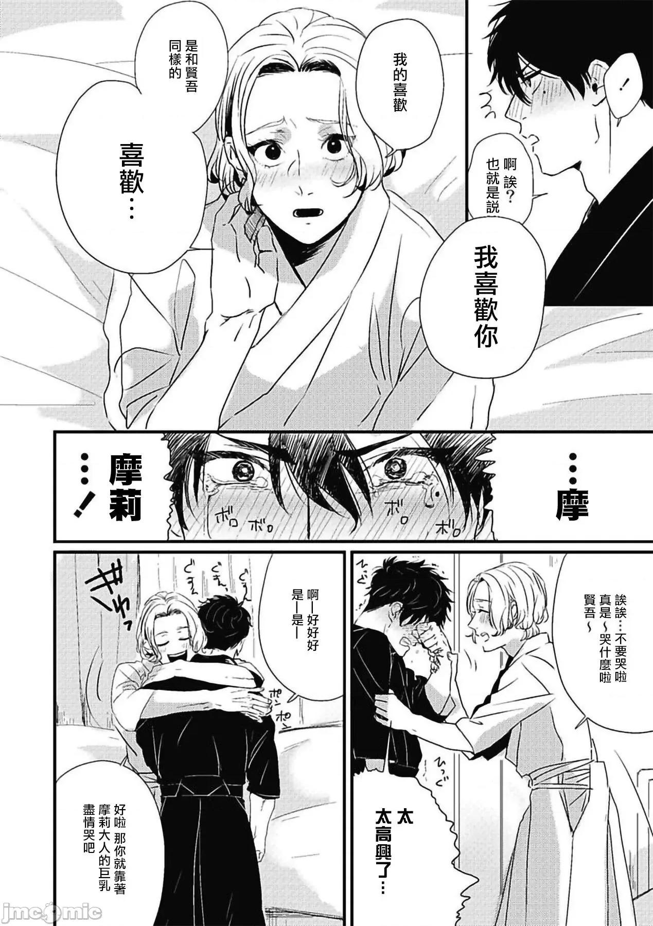寻唧记 珍好でぃすかばぁ 4 第7页