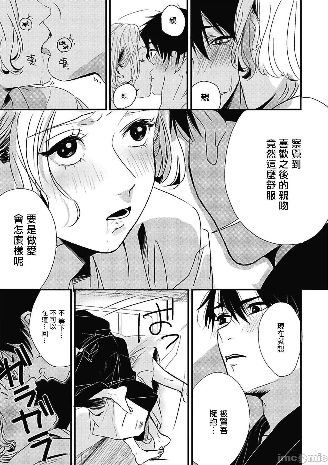 寻唧记 珍好でぃすかばぁ 4 第8页