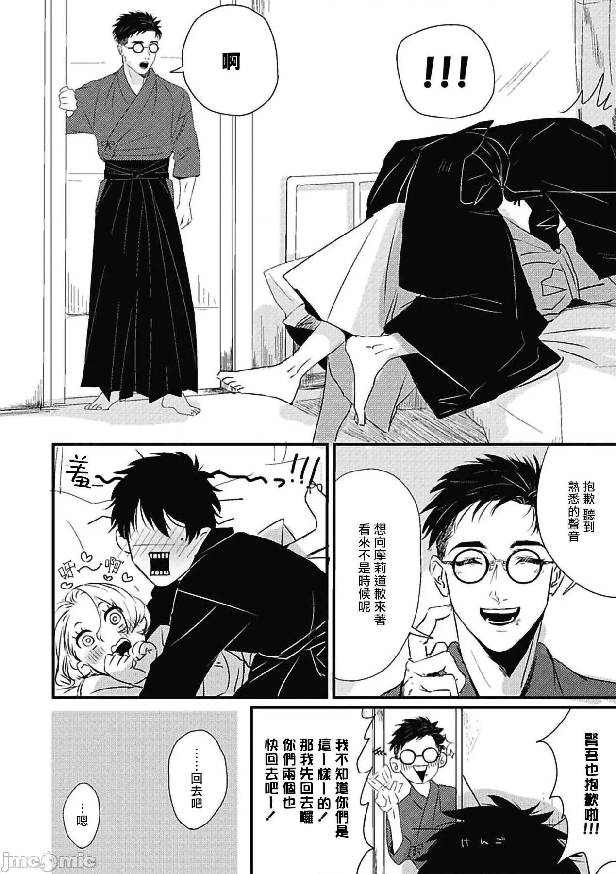 寻唧记 珍好でぃすかばぁ 4 第9页