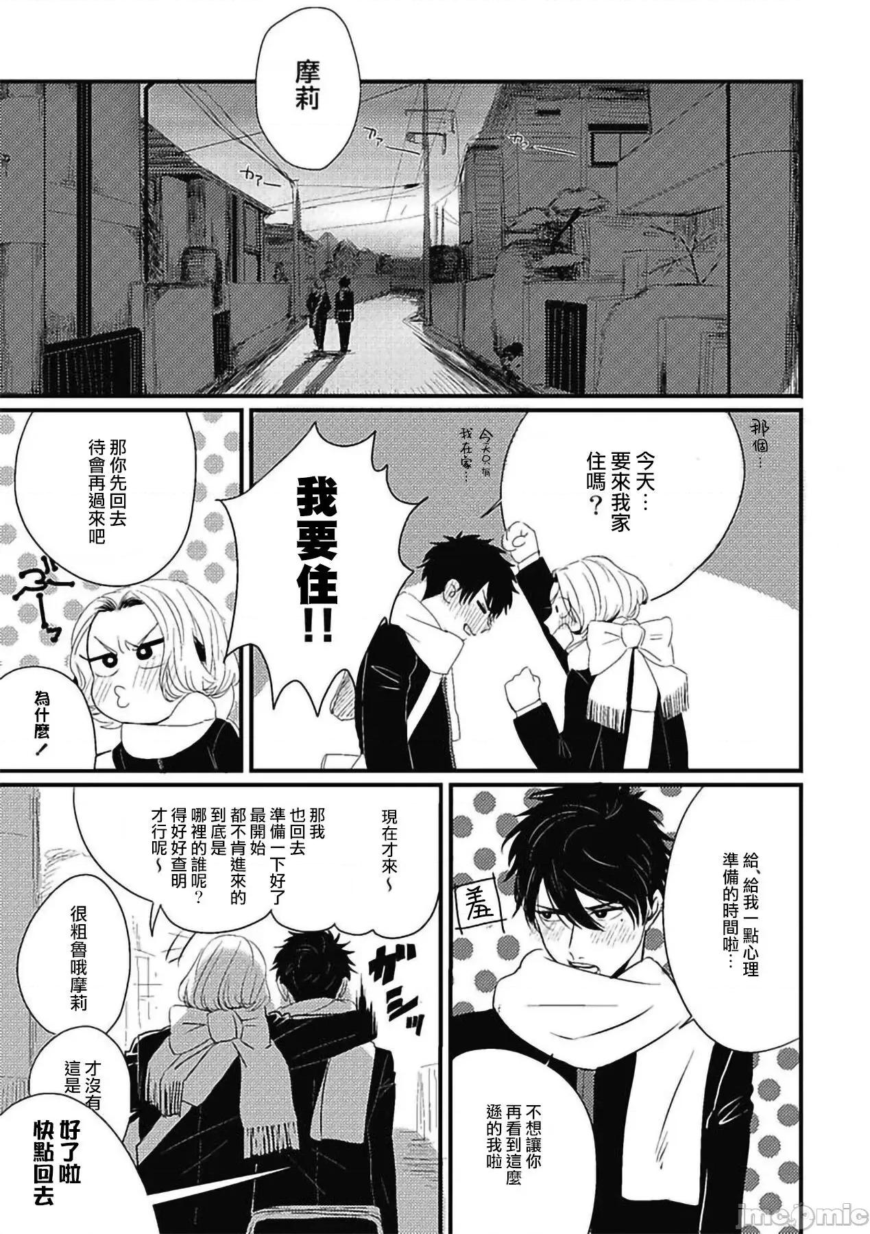 寻唧记 珍好でぃすかばぁ 4 第10页