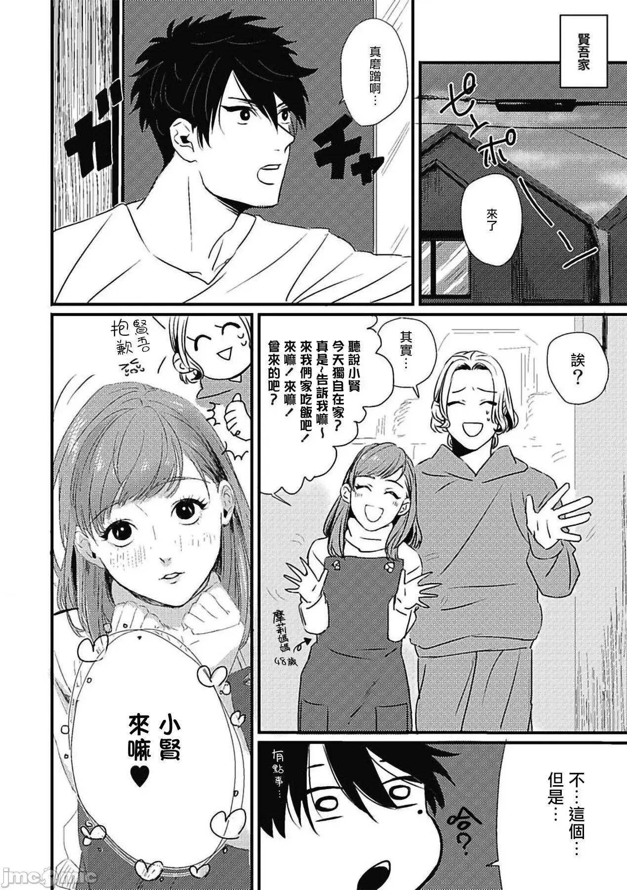 寻唧记 珍好でぃすかばぁ 4 第11页