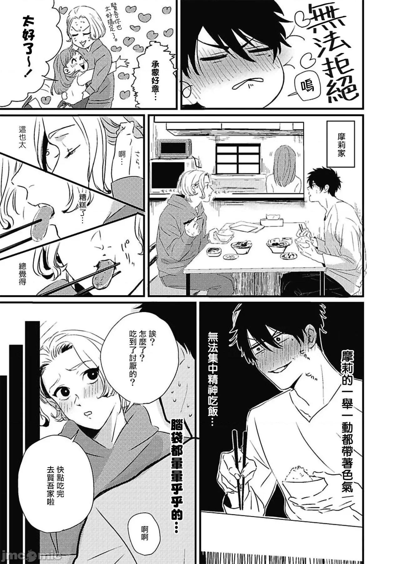 寻唧记 珍好でぃすかばぁ 4 第12页