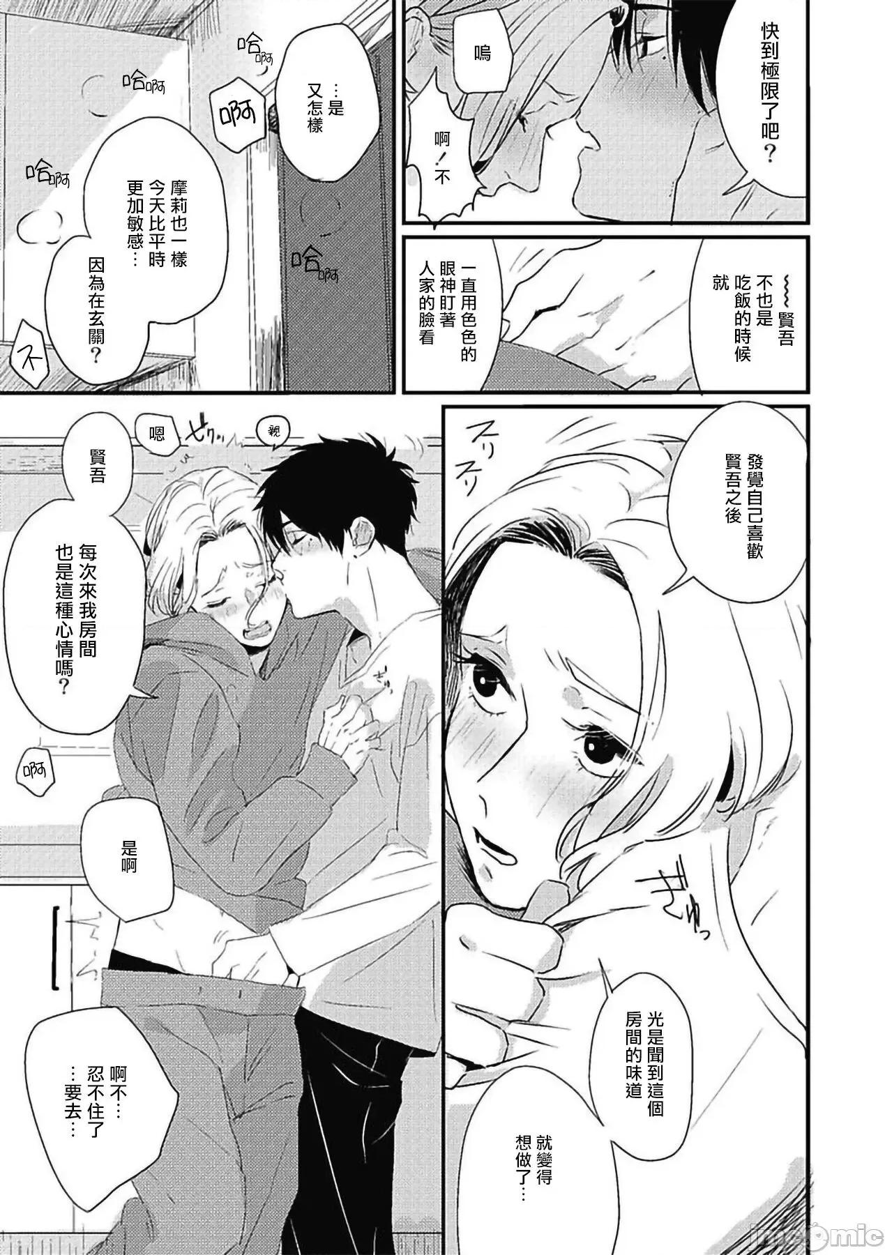 寻唧记 珍好でぃすかばぁ 4 第14页