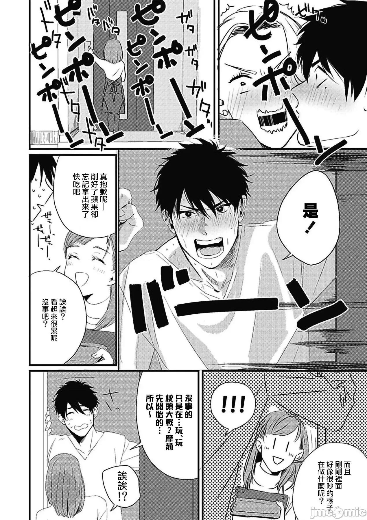 寻唧记 珍好でぃすかばぁ 4 第15页