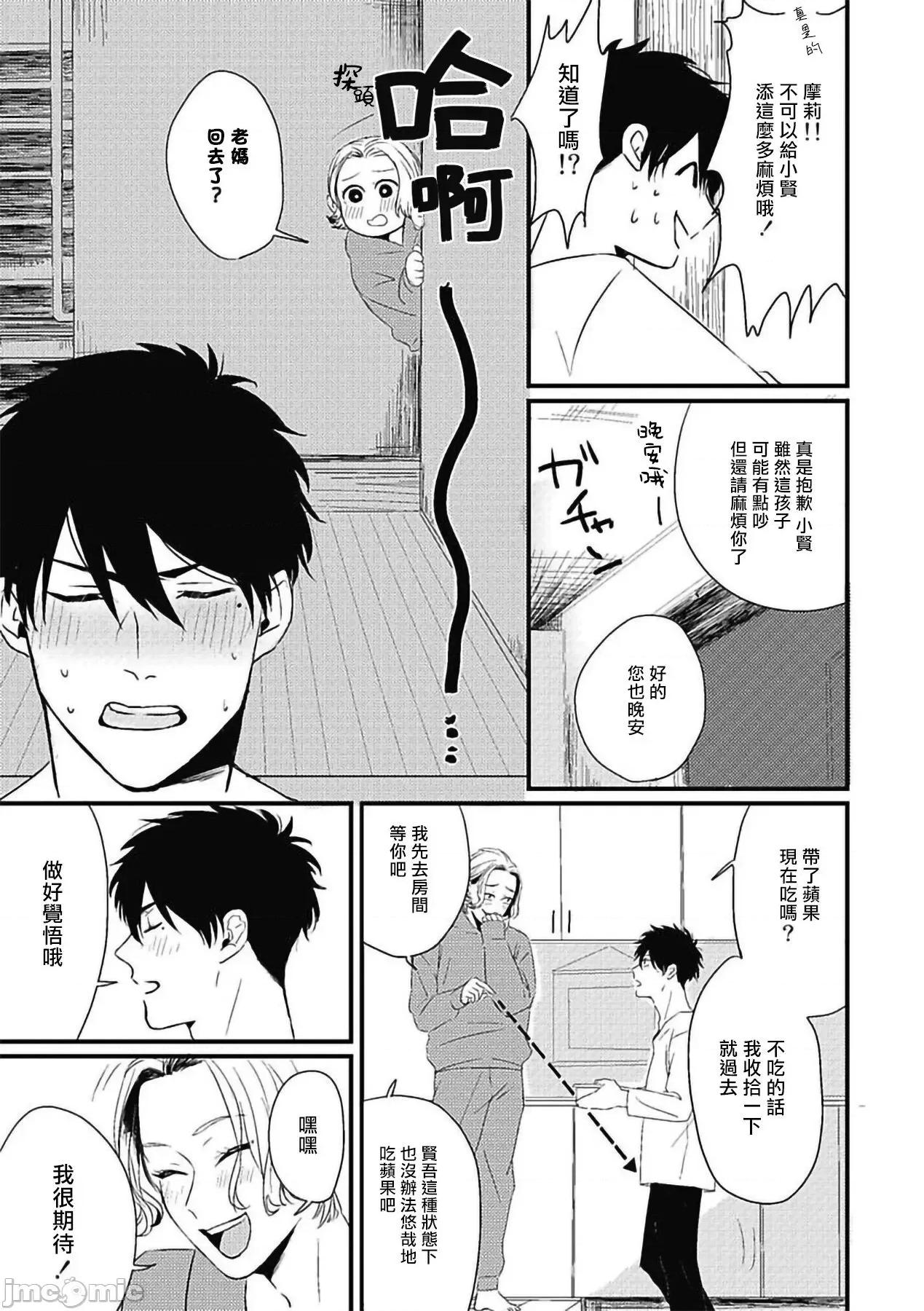 寻唧记 珍好でぃすかばぁ 4 第16页