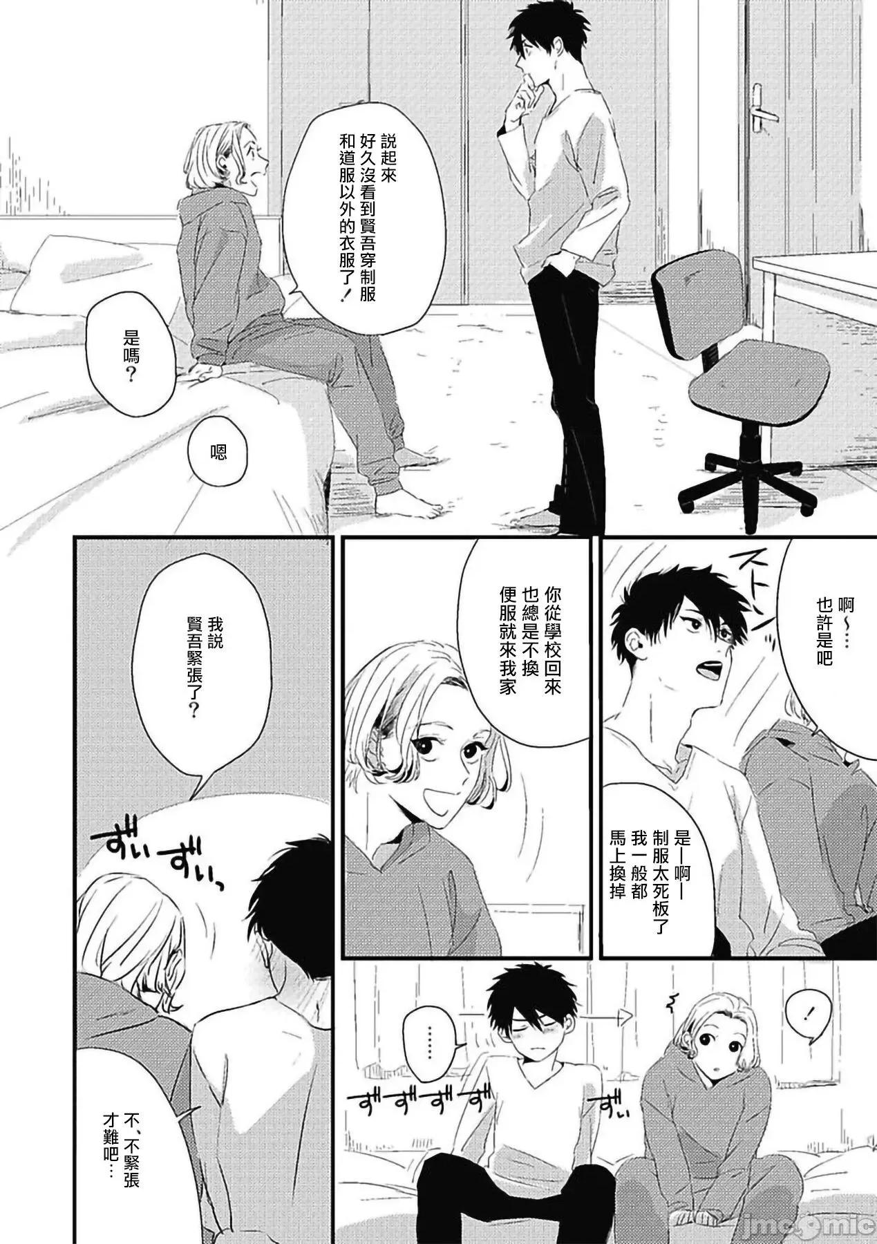 寻唧记 珍好でぃすかばぁ 4 第17页