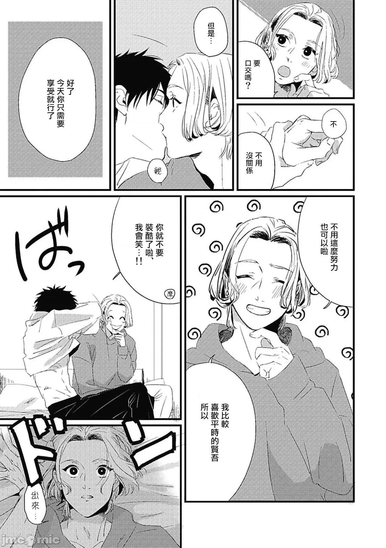 寻唧记 珍好でぃすかばぁ 4 第18页