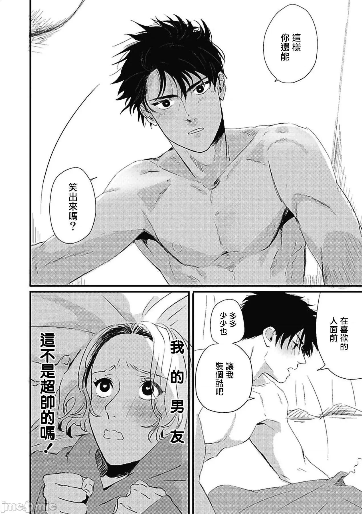 寻唧记 珍好でぃすかばぁ 4 第19页