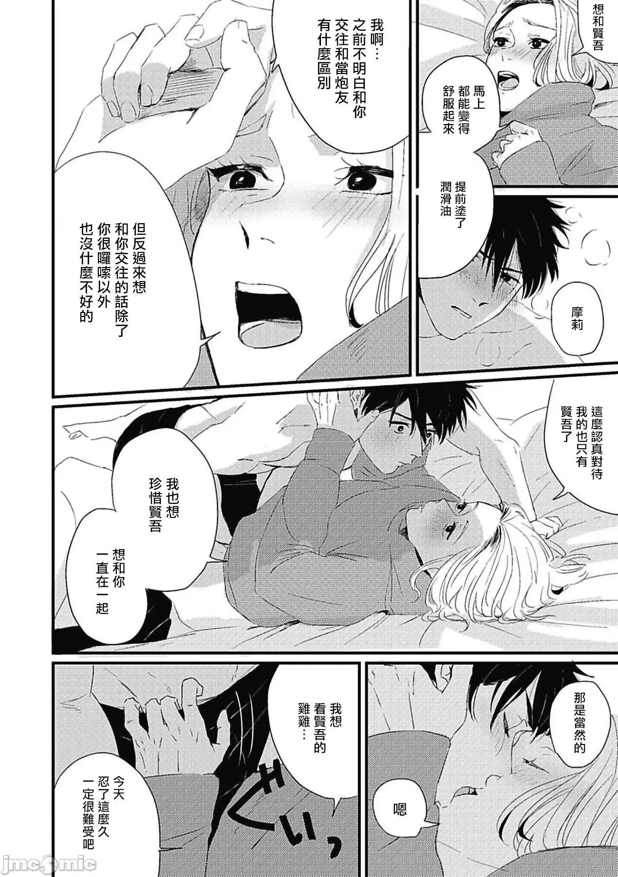 寻唧记 珍好でぃすかばぁ 4 第21页