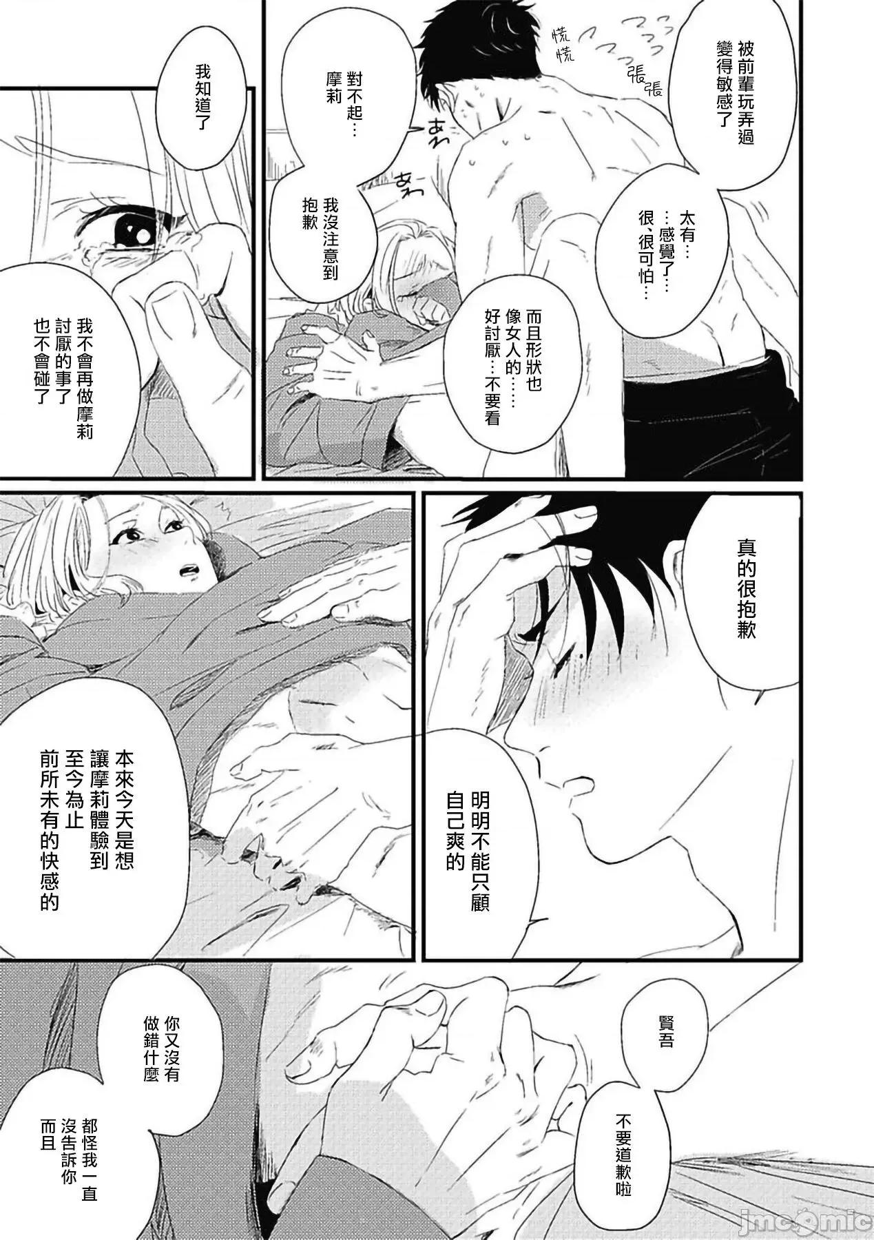 寻唧记 珍好でぃすかばぁ 4 第26页