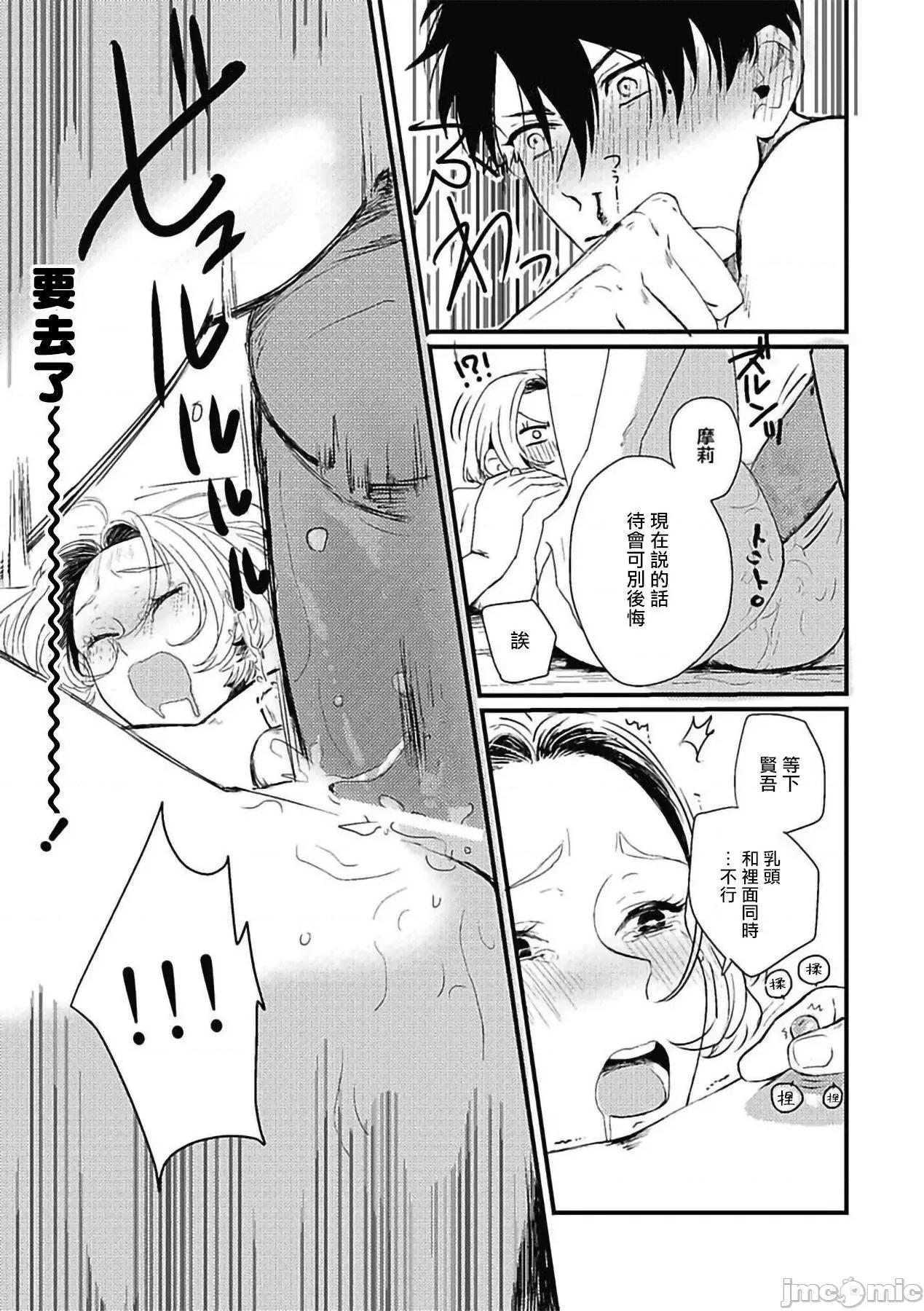 寻唧记 珍好でぃすかばぁ 4 第28页
