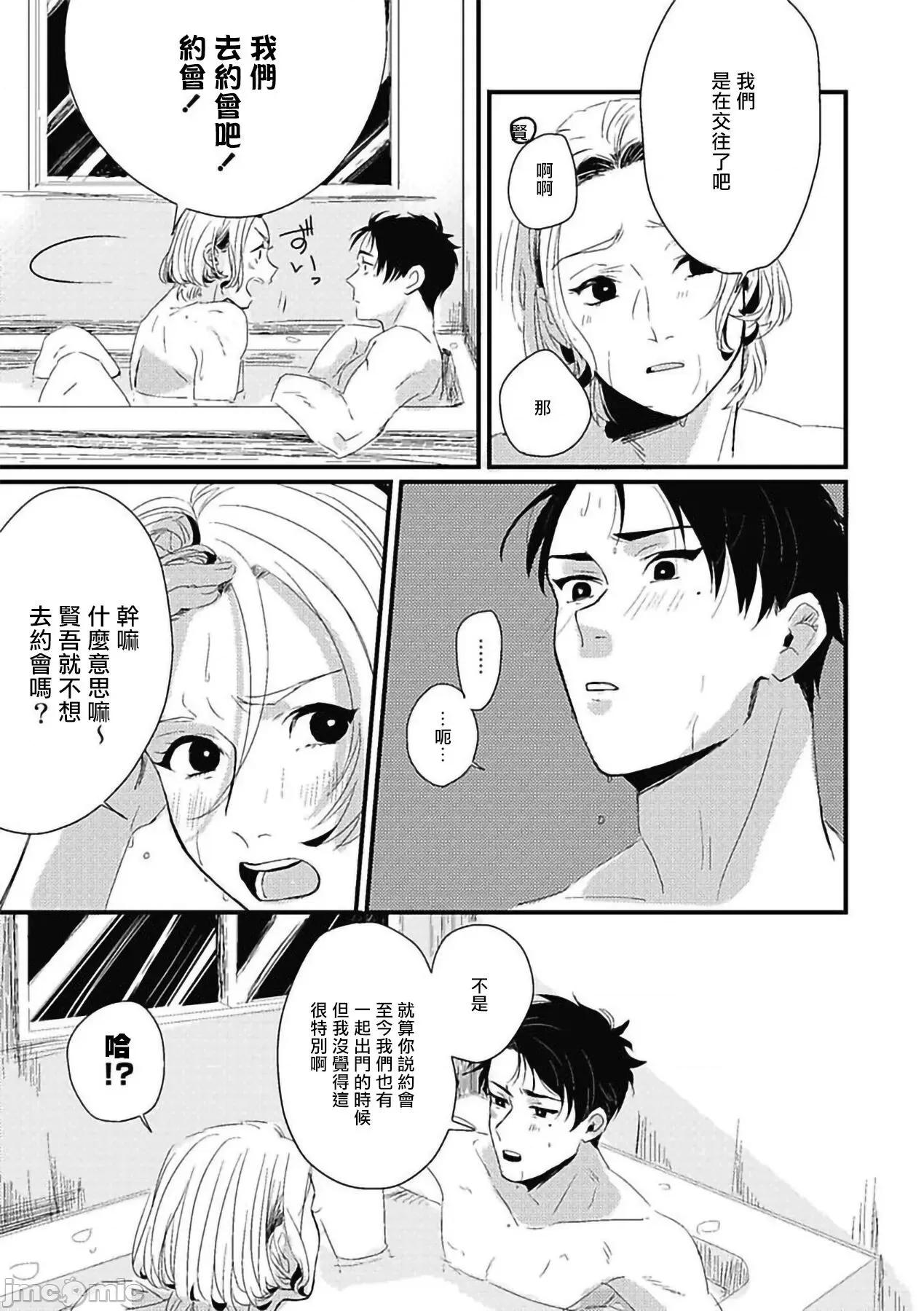 寻唧记 珍好でぃすかばぁ 4 第32页