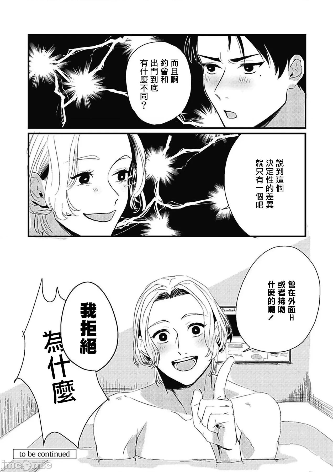 寻唧记 珍好でぃすかばぁ 4 第33页