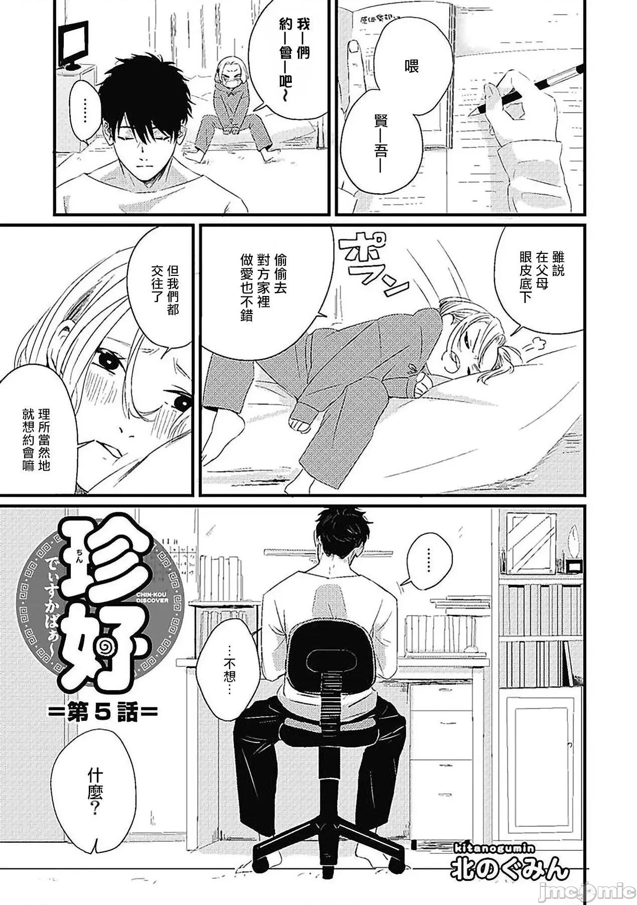 寻唧记 珍好でぃすかばぁ 5 第2页