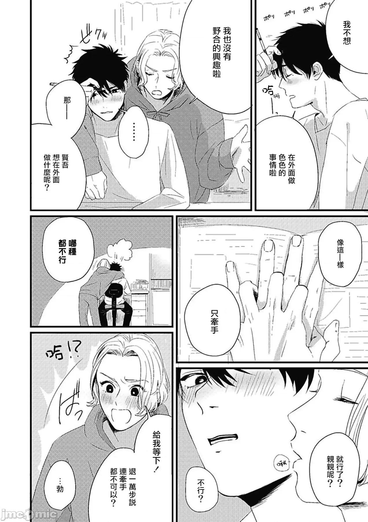 寻唧记 珍好でぃすかばぁ 5 第3页